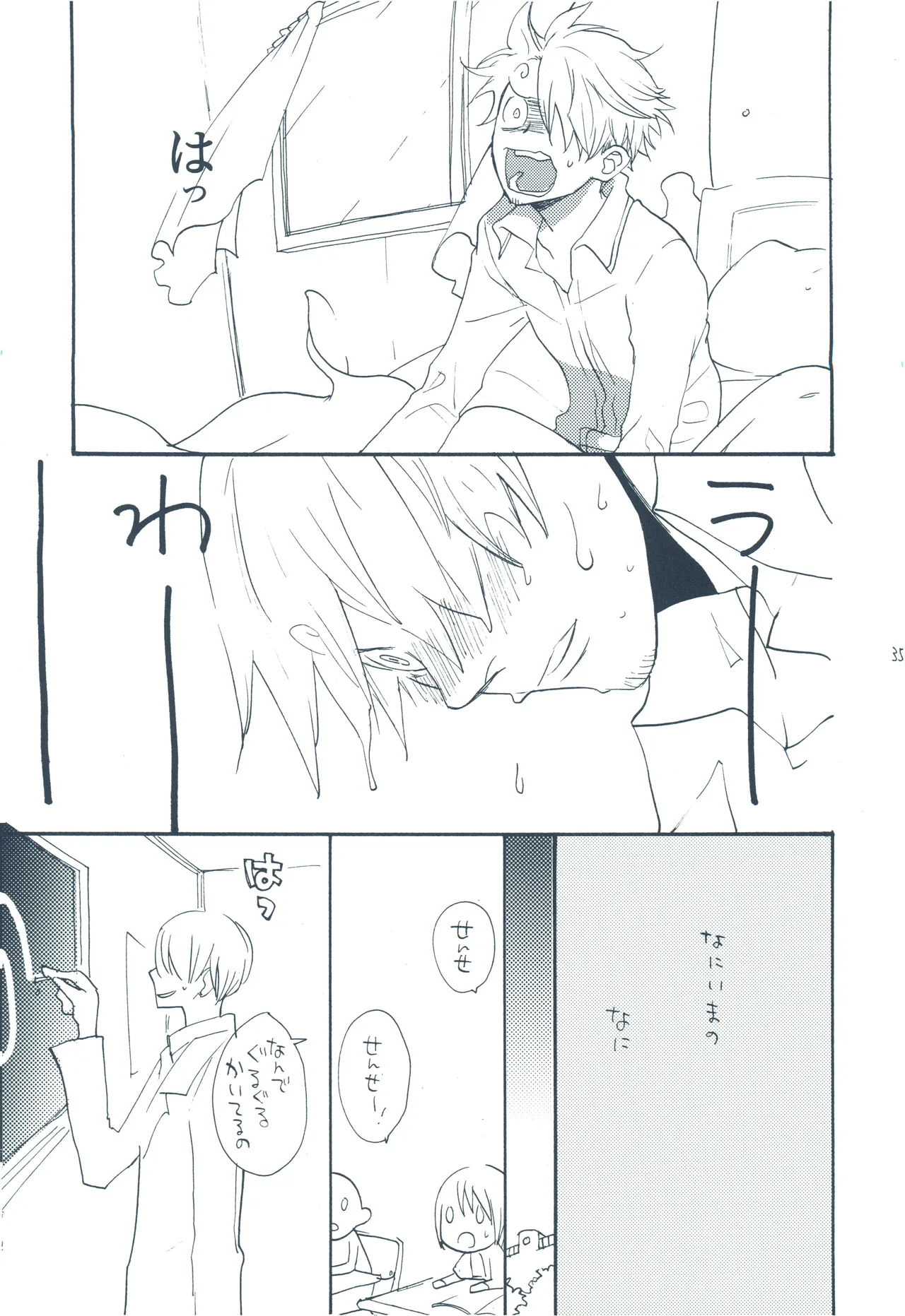 【kioks】やみくもはしる猫を抱く Page.34