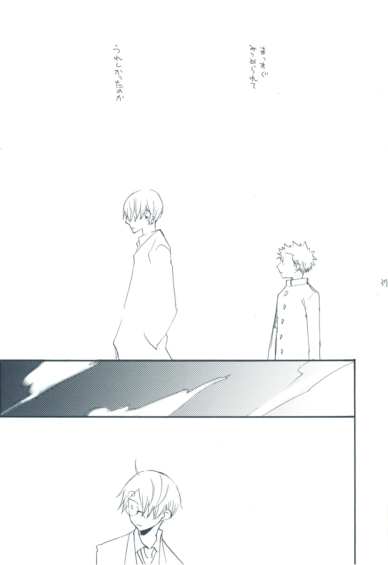 【kioks】やみくもはしる猫を抱く Page.36