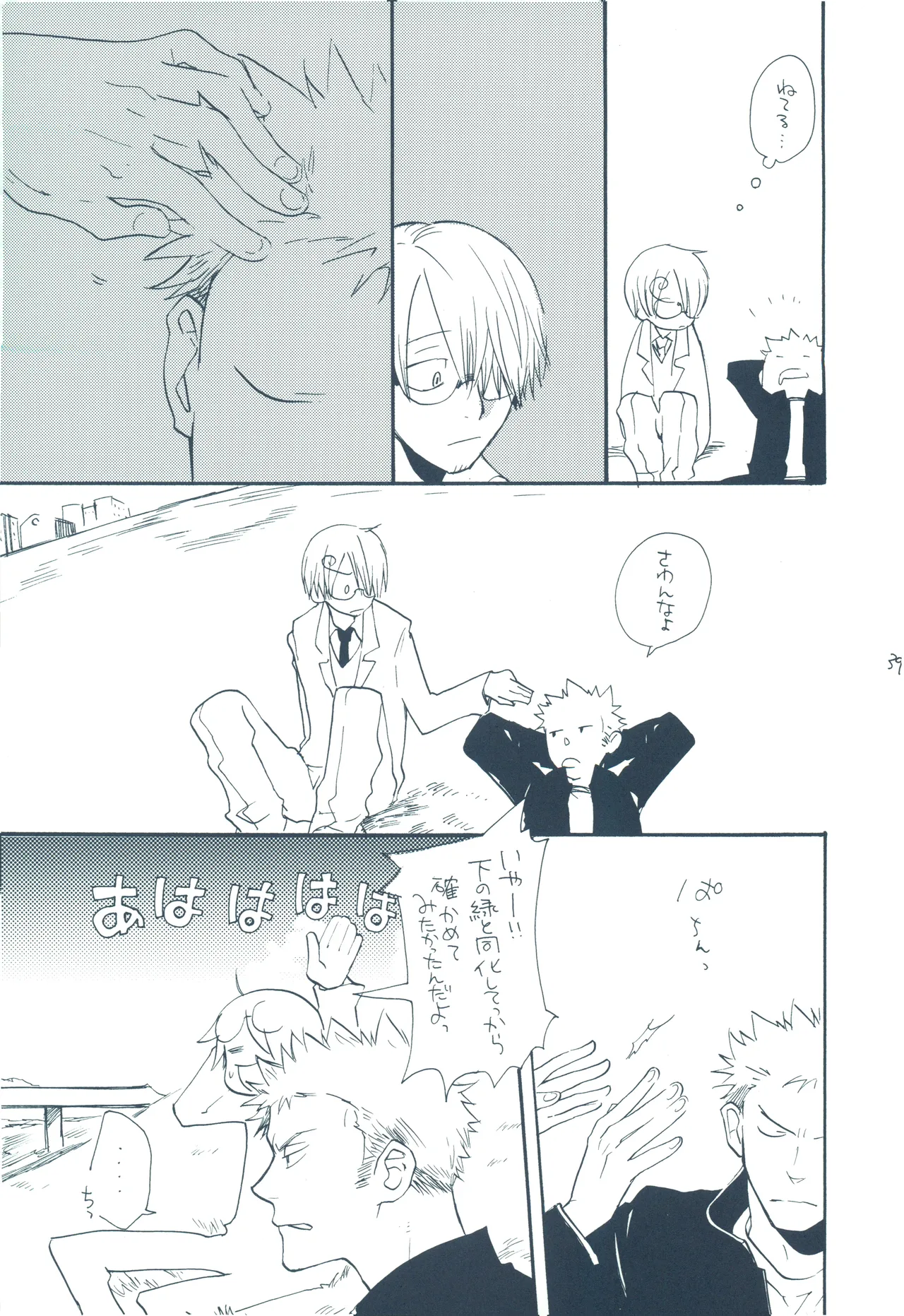 【kioks】やみくもはしる猫を抱く Page.38