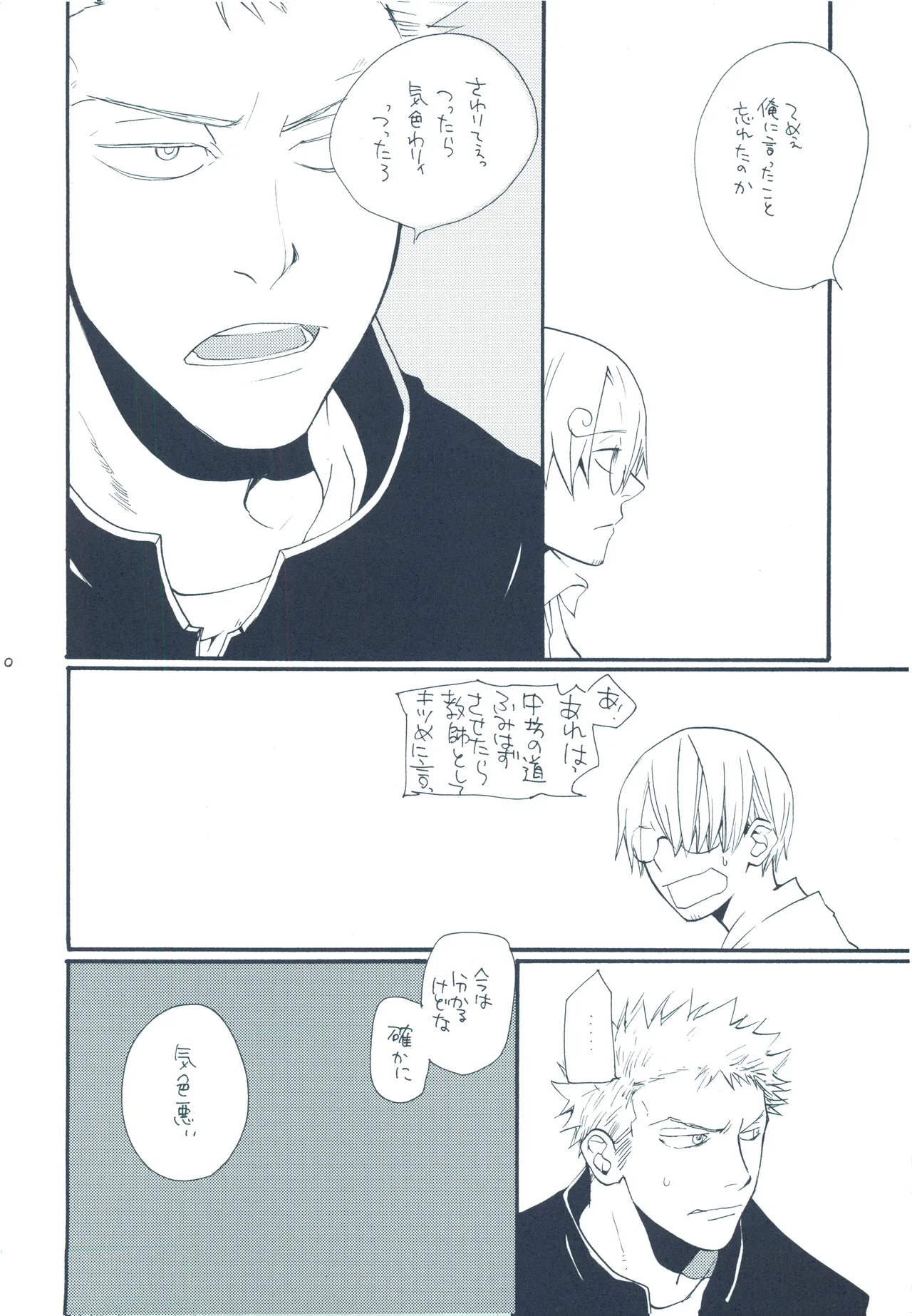 【kioks】やみくもはしる猫を抱く Page.39