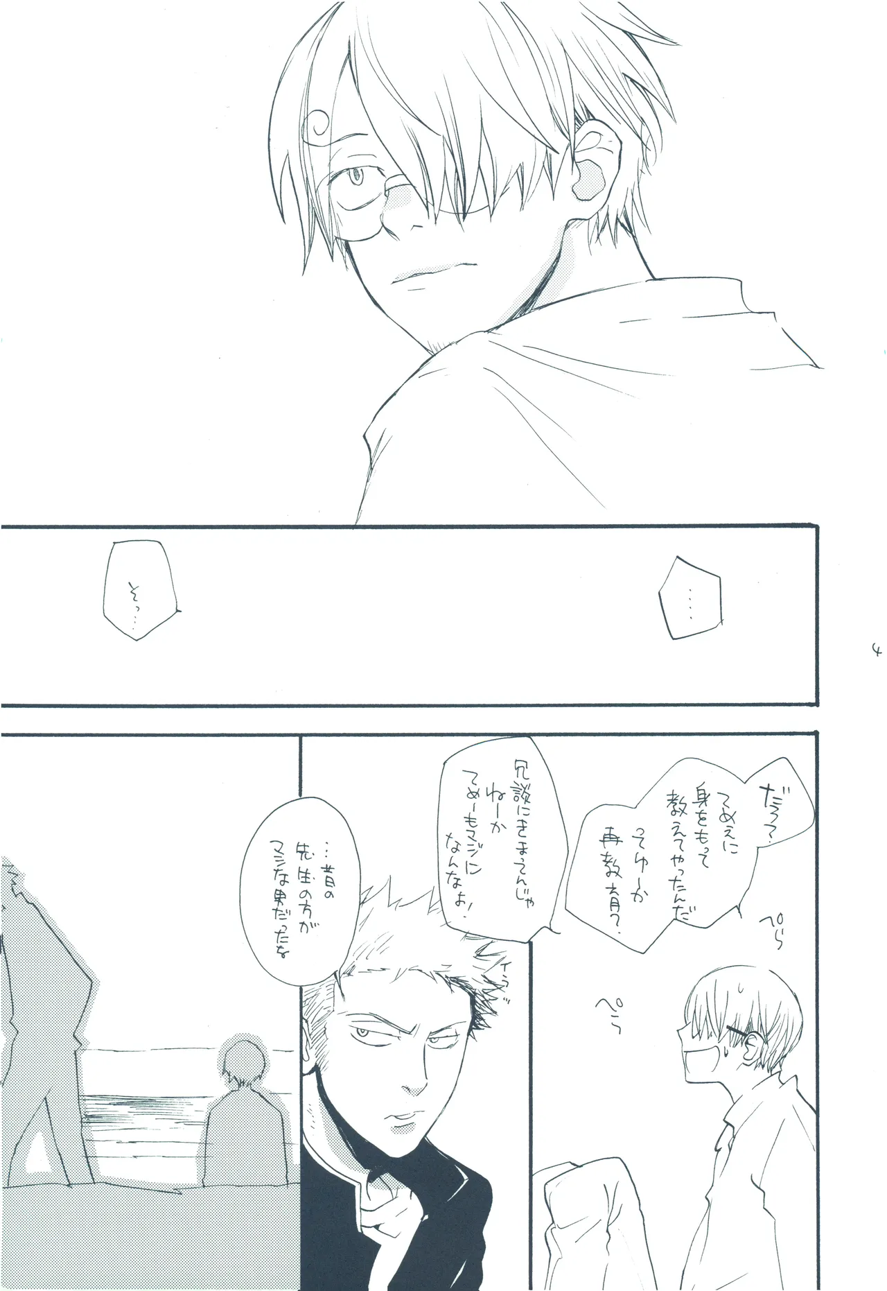 【kioks】やみくもはしる猫を抱く Page.40