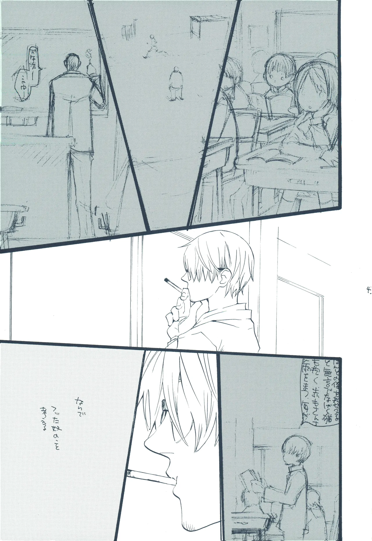 【kioks】やみくもはしる猫を抱く Page.42