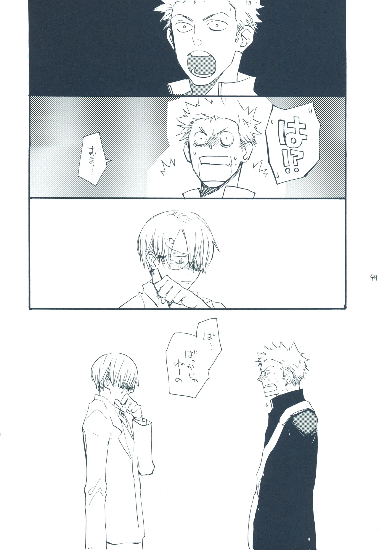 【kioks】やみくもはしる猫を抱く Page.48