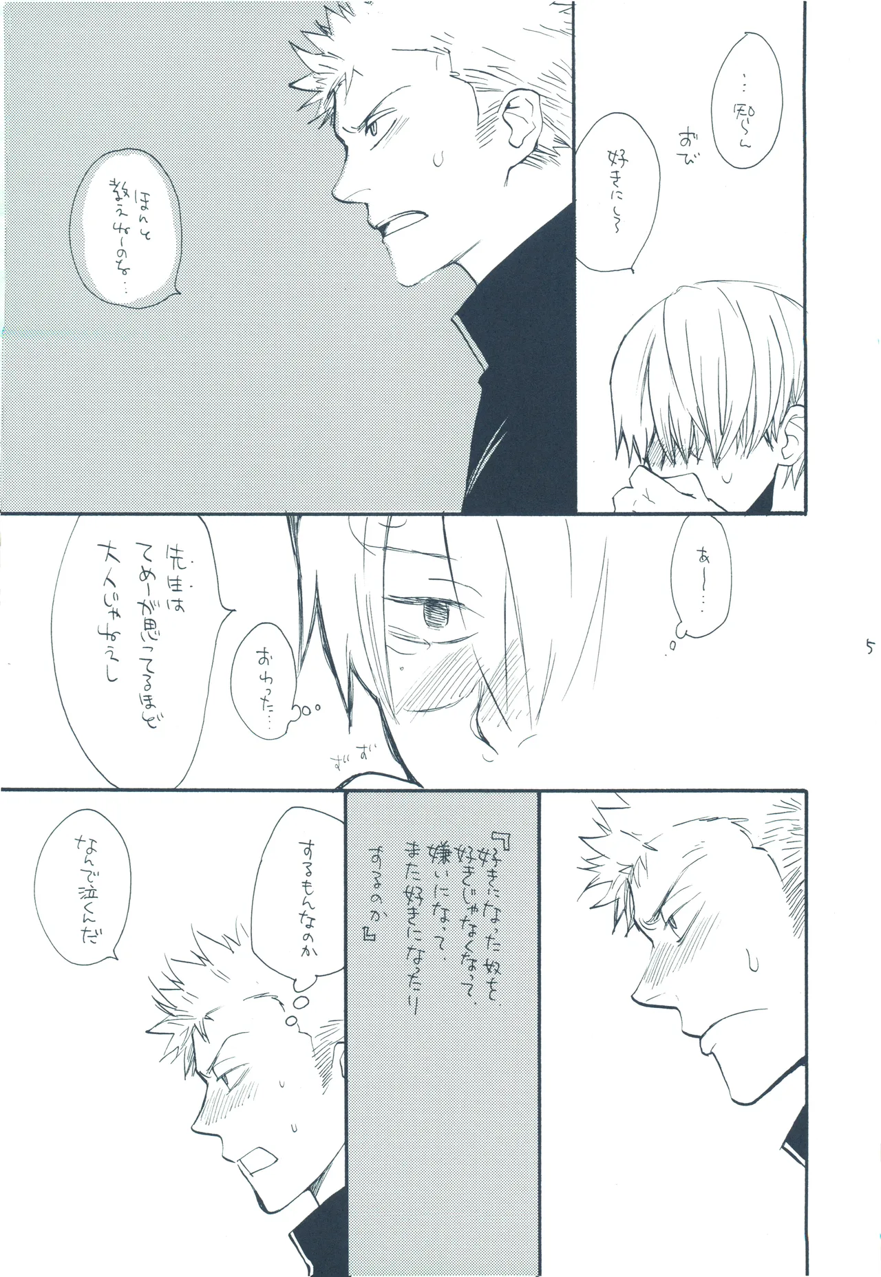 【kioks】やみくもはしる猫を抱く Page.50