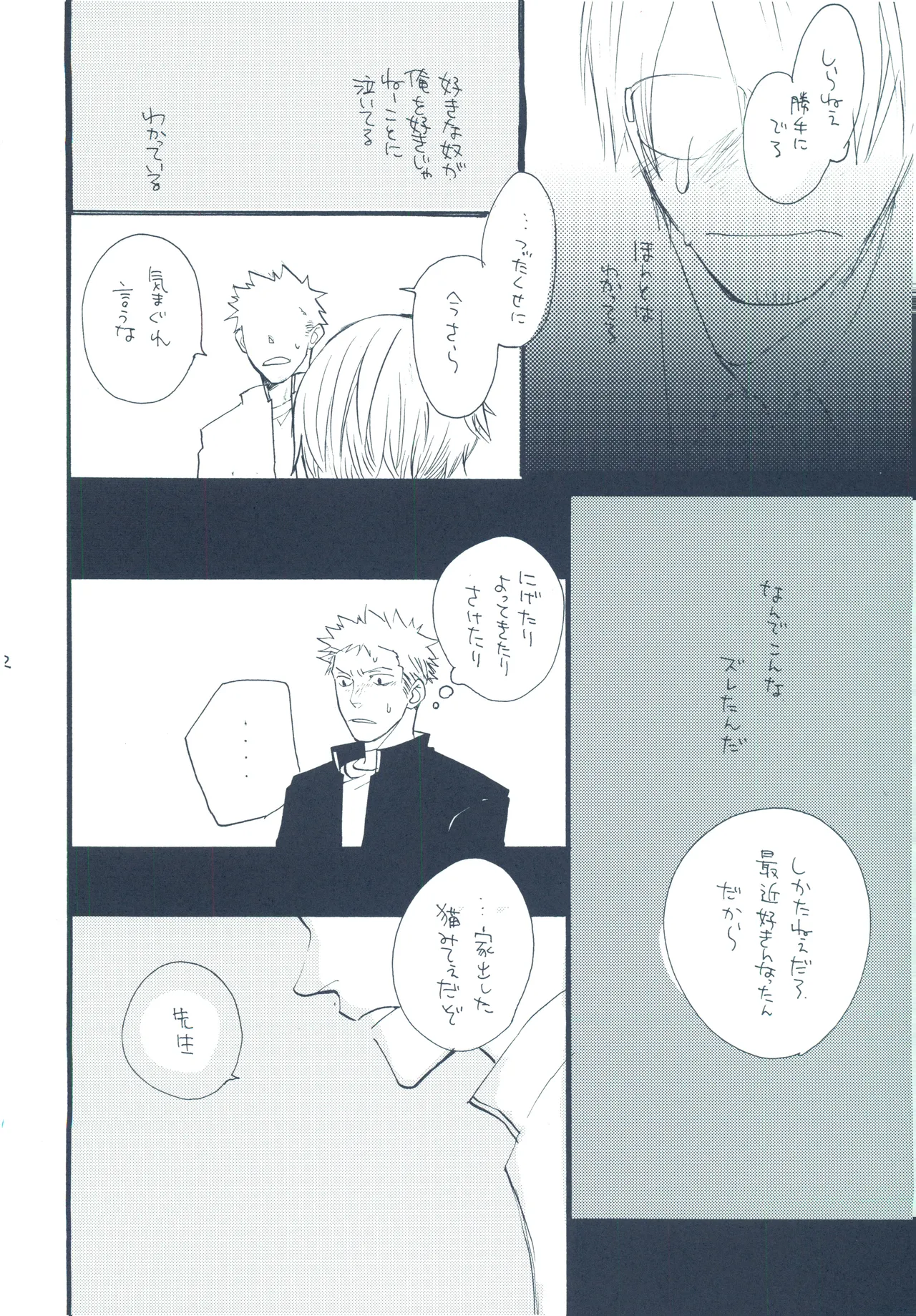 【kioks】やみくもはしる猫を抱く Page.51