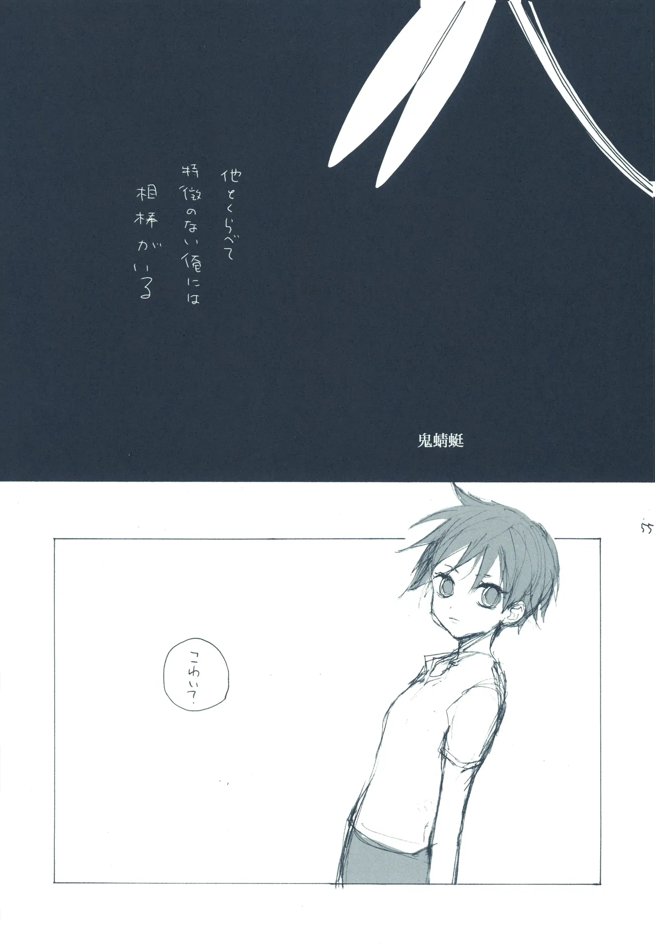 【kioks】やみくもはしる猫を抱く Page.54