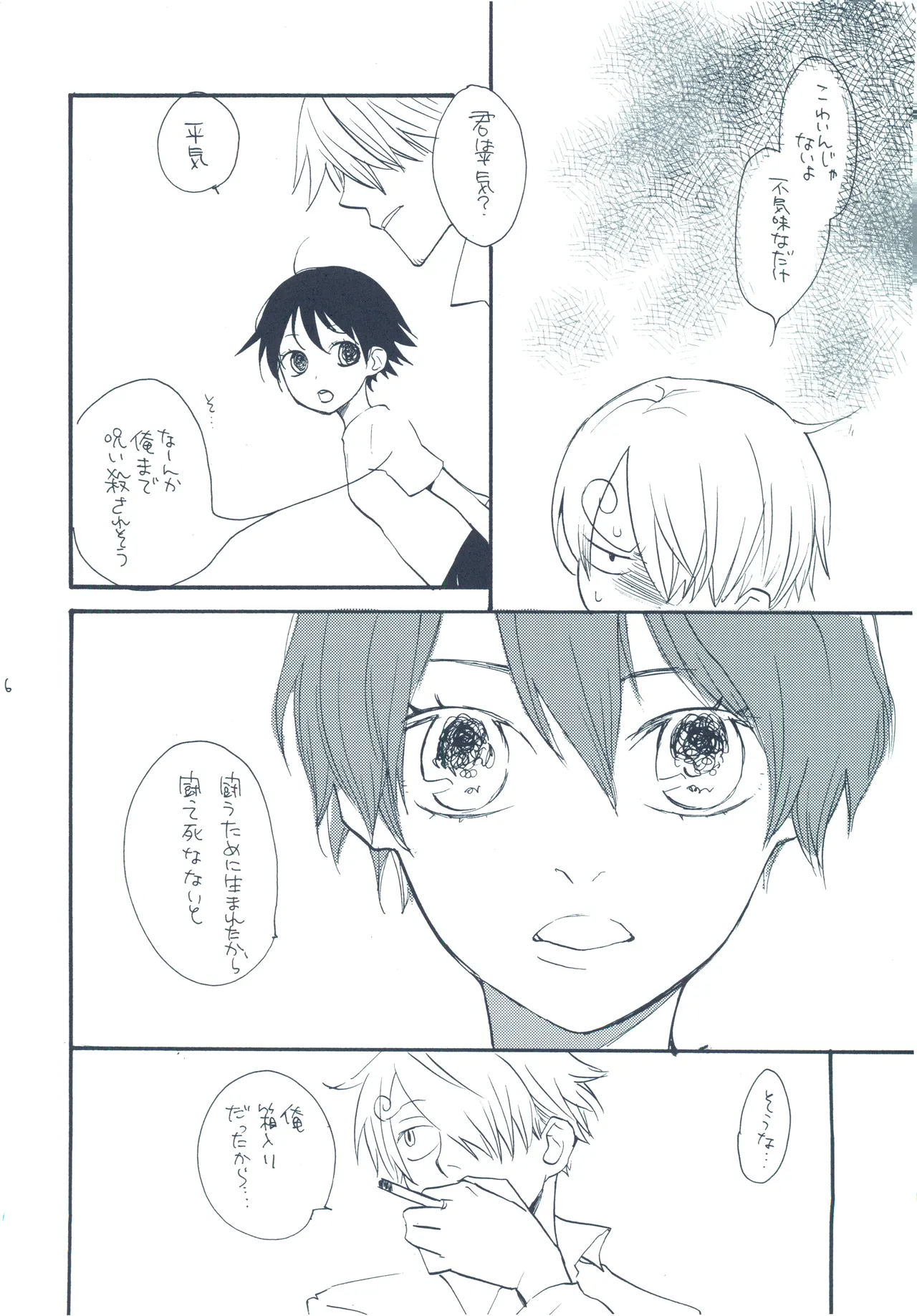 【kioks】やみくもはしる猫を抱く Page.55