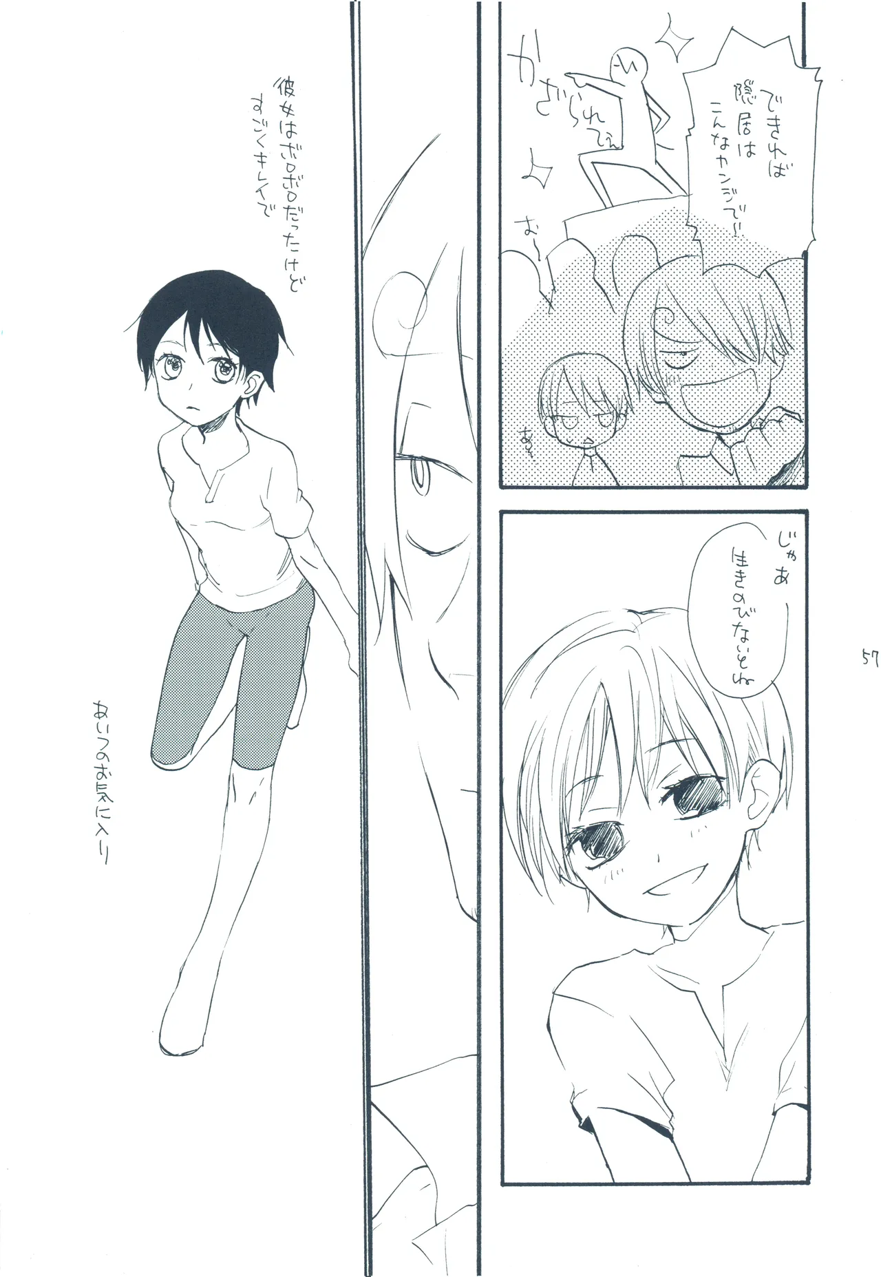 【kioks】やみくもはしる猫を抱く Page.56