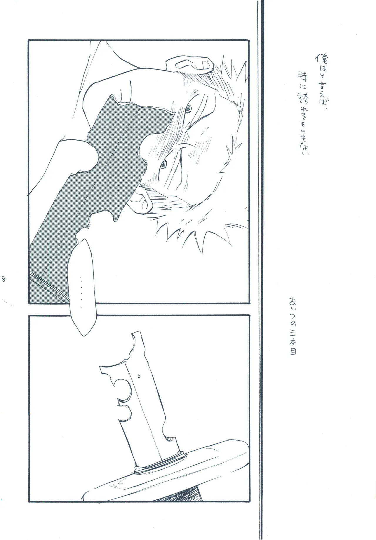 【kioks】やみくもはしる猫を抱く Page.57