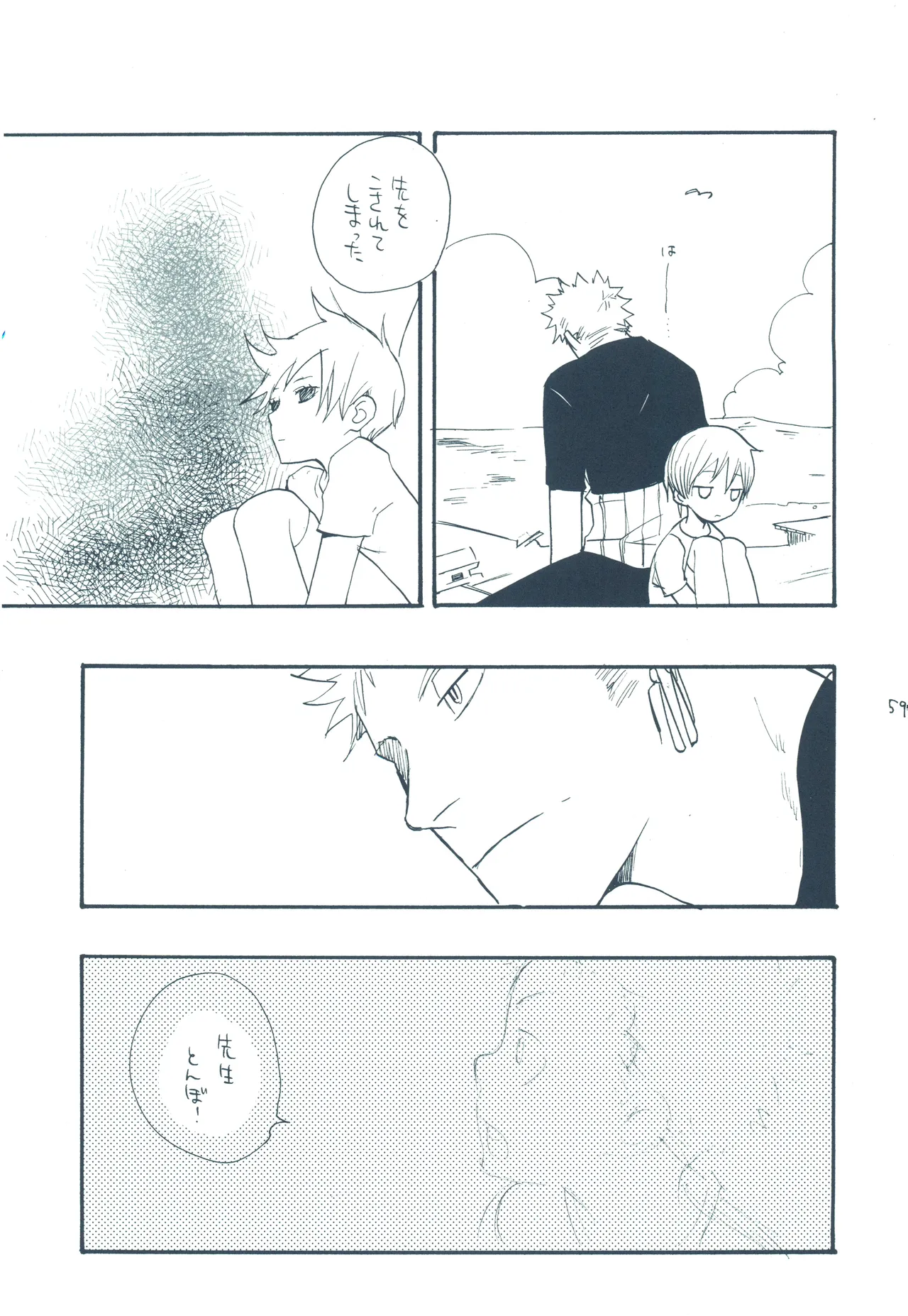 【kioks】やみくもはしる猫を抱く Page.58