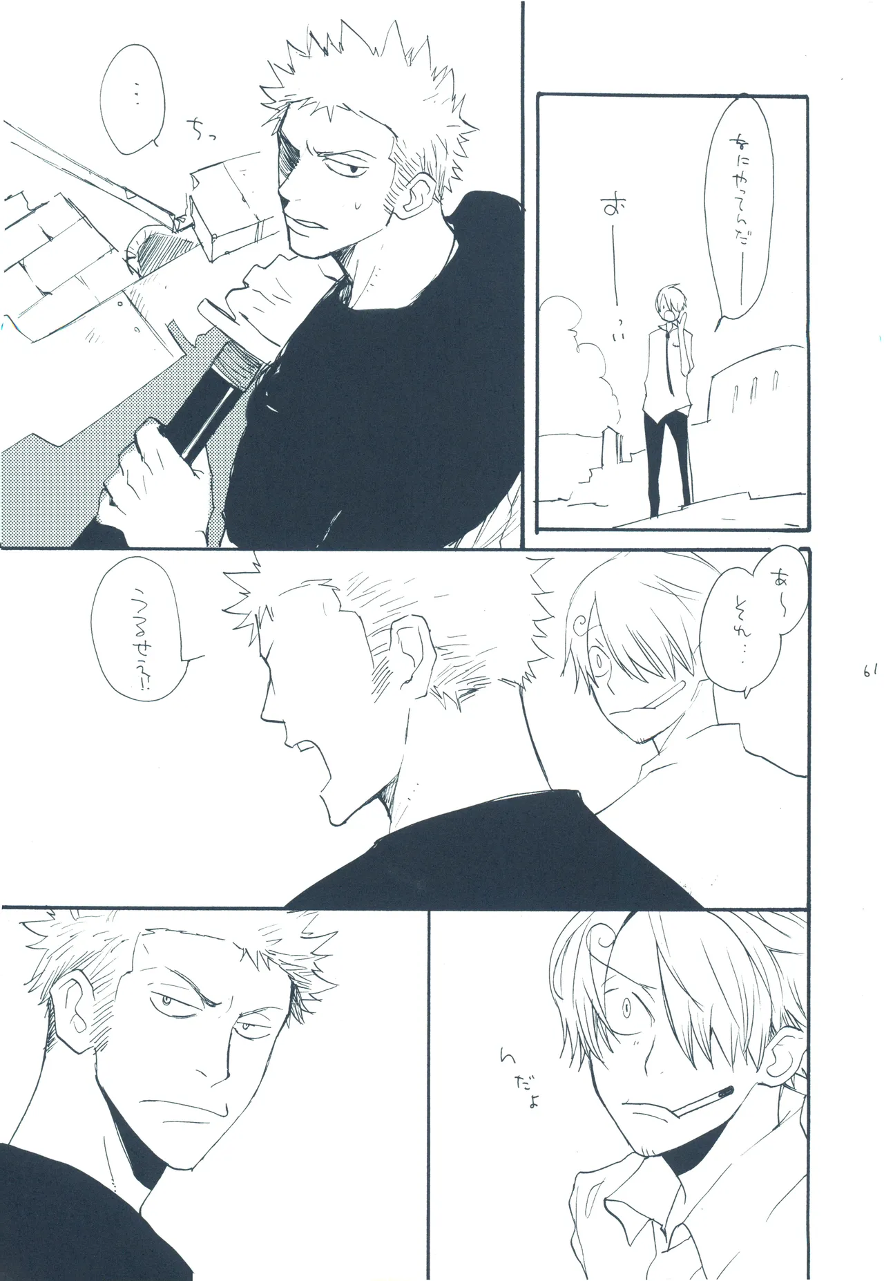 【kioks】やみくもはしる猫を抱く Page.60