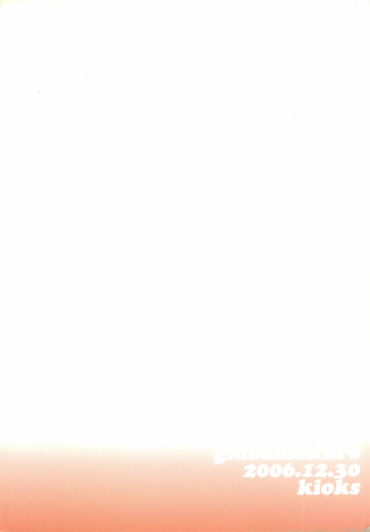 【kioks】やみくもはしる猫を抱く Page.62