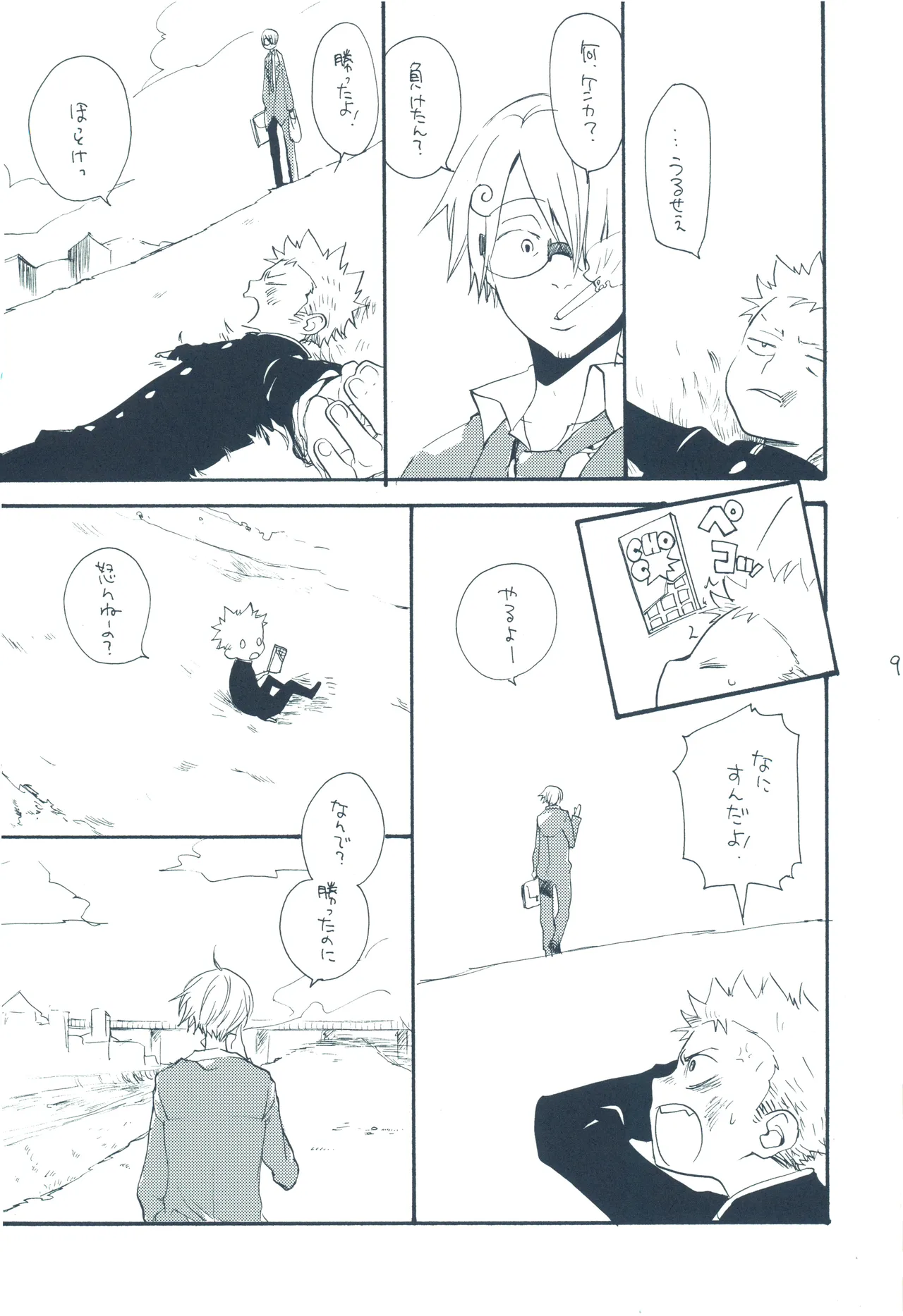【kioks】やみくもはしる猫を抱く Page.8