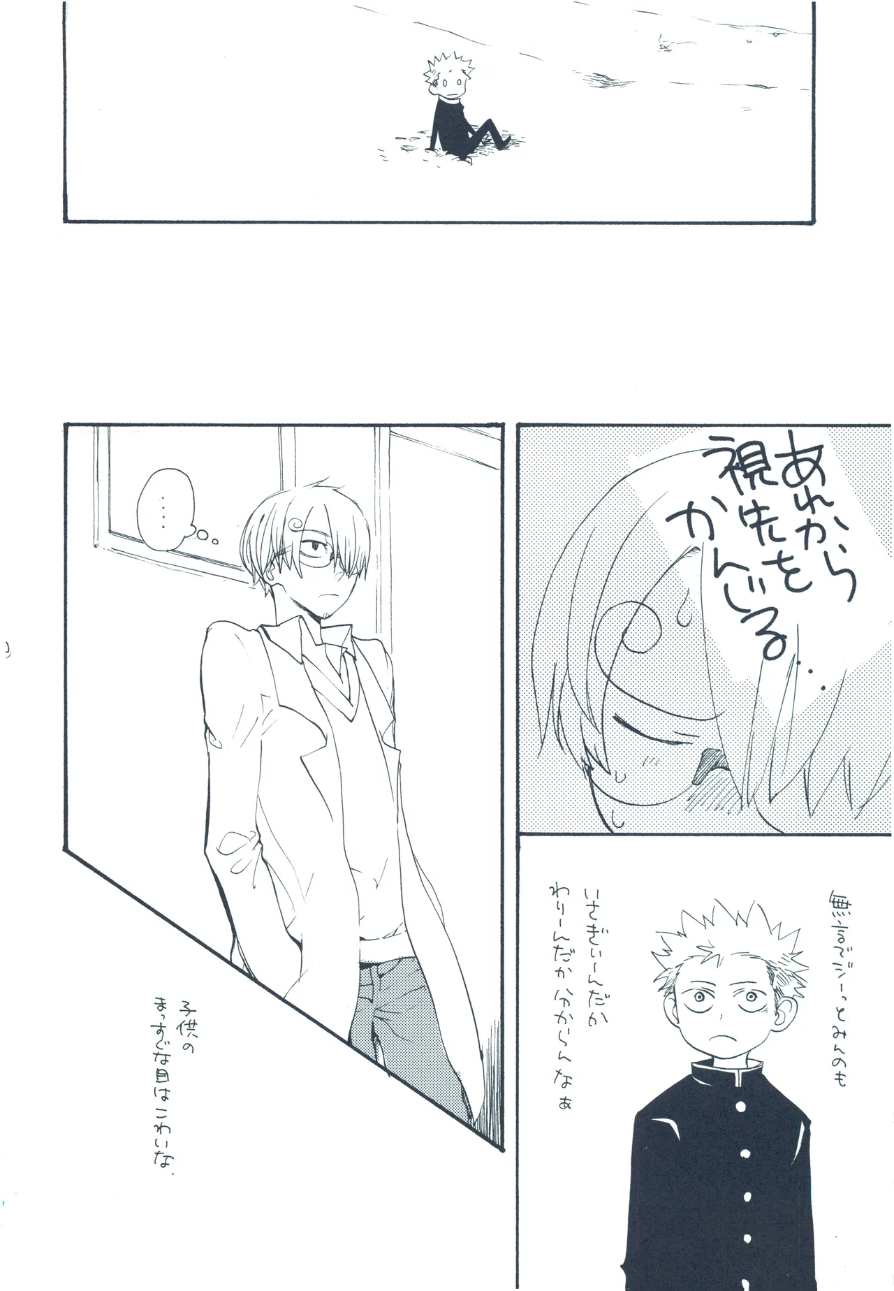 【kioks】やみくもはしる猫を抱く Page.9