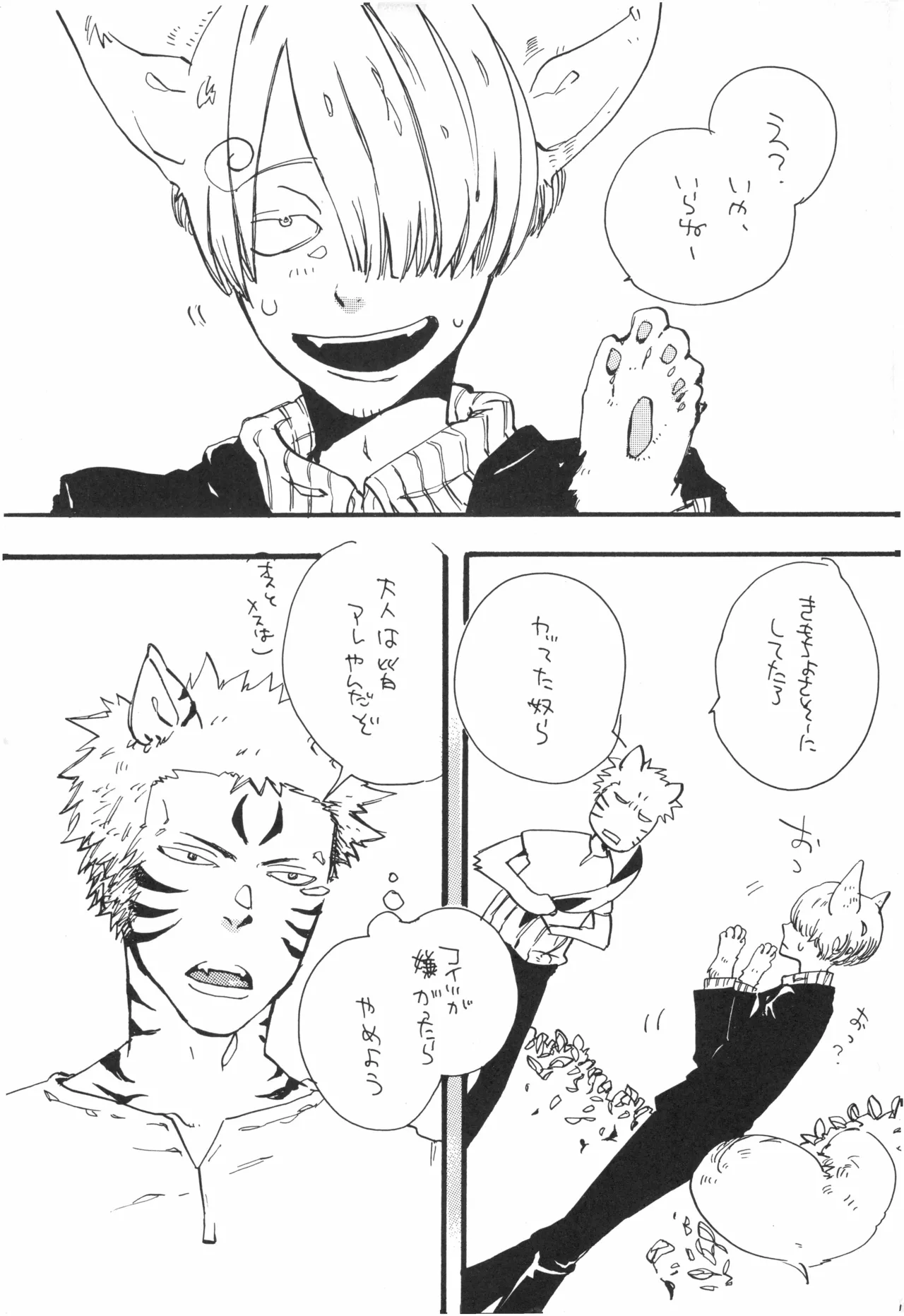 【kioks】頭上の下のブルーの森 Page.10