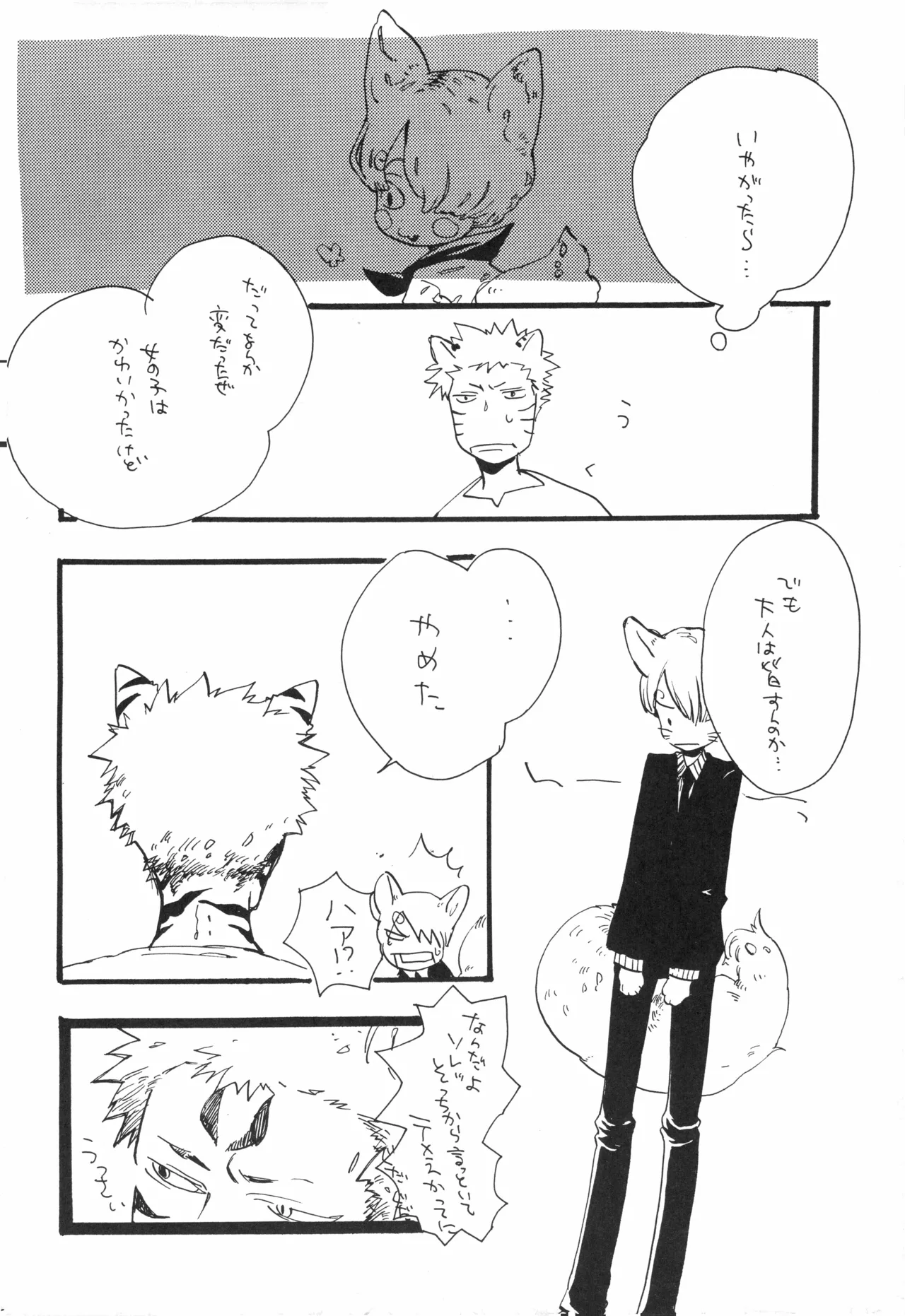 【kioks】頭上の下のブルーの森 Page.11