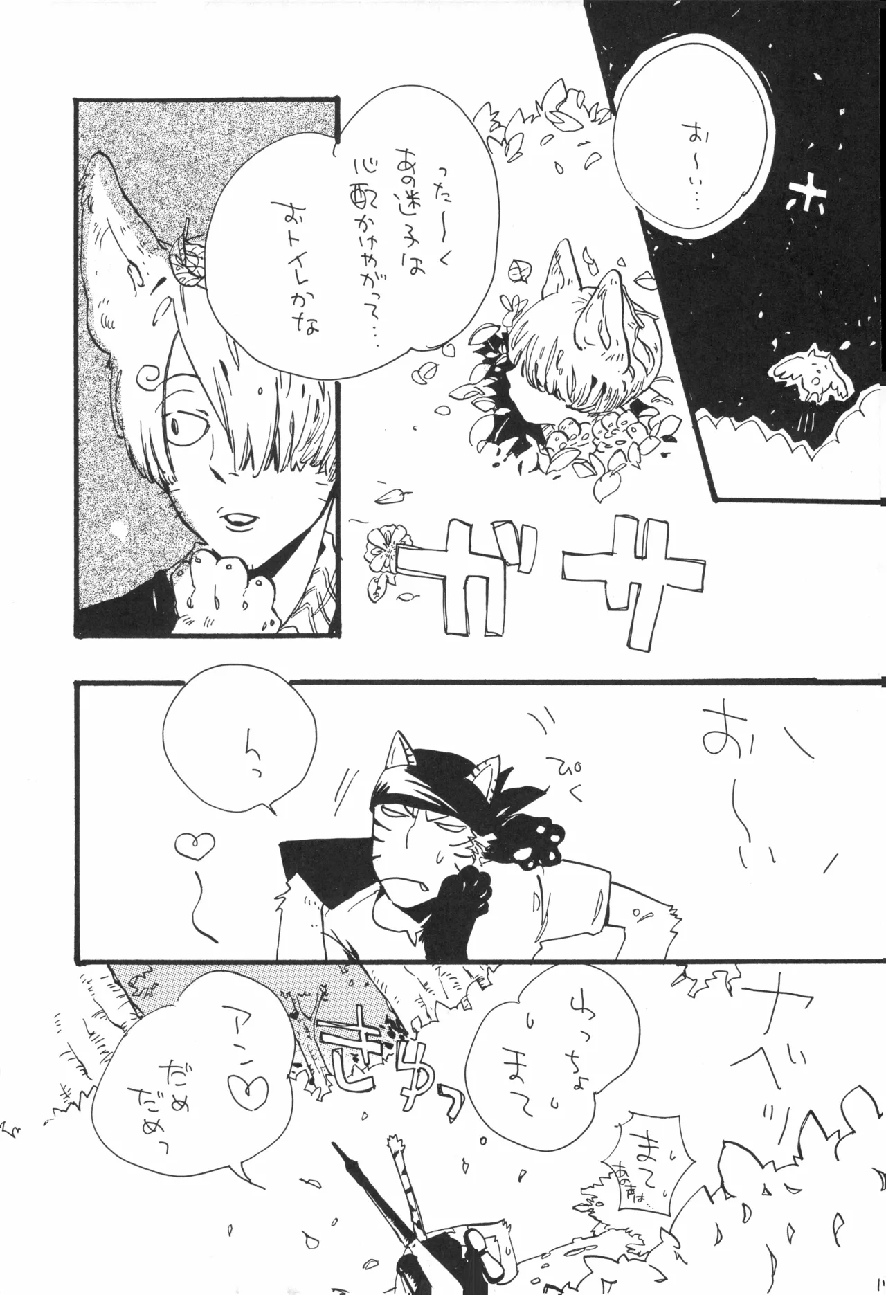 【kioks】頭上の下のブルーの森 Page.16