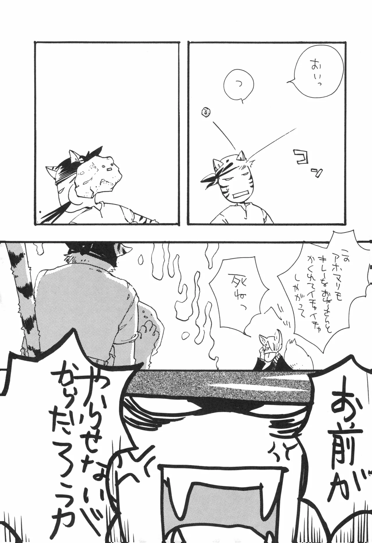 【kioks】頭上の下のブルーの森 Page.18