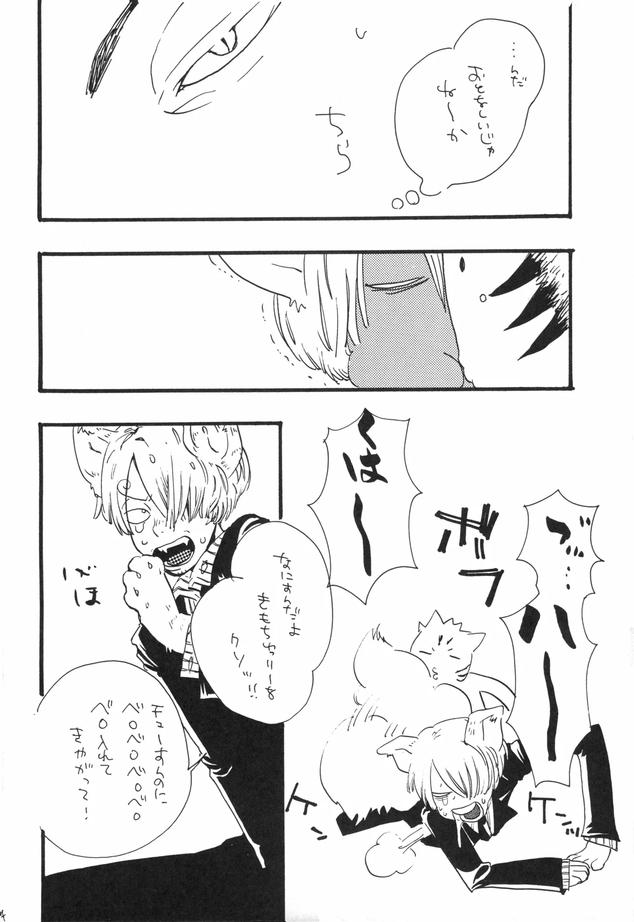 【kioks】頭上の下のブルーの森 Page.23