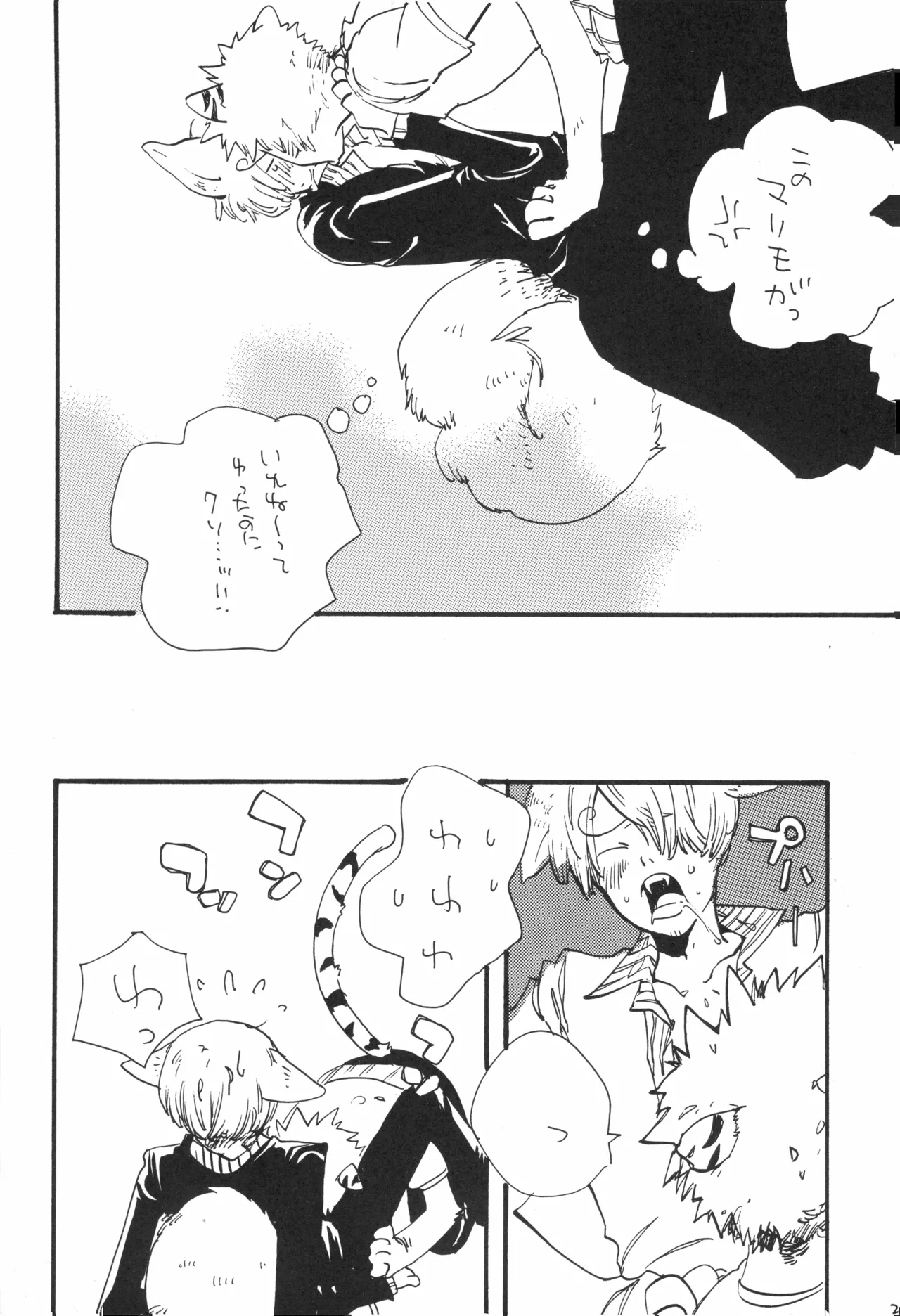 【kioks】頭上の下のブルーの森 Page.26