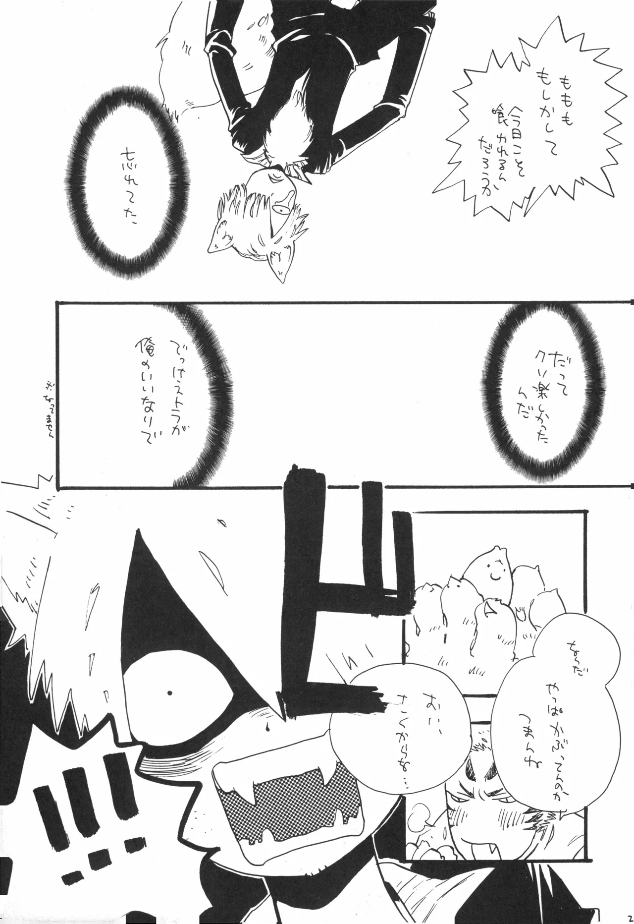 【kioks】頭上の下のブルーの森 Page.28