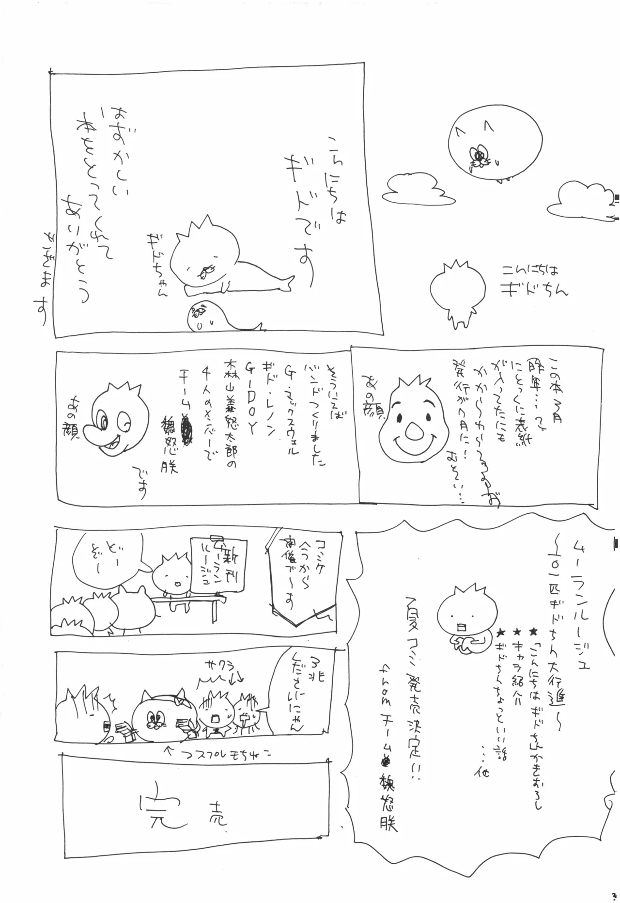 【kioks】頭上の下のブルーの森 Page.36