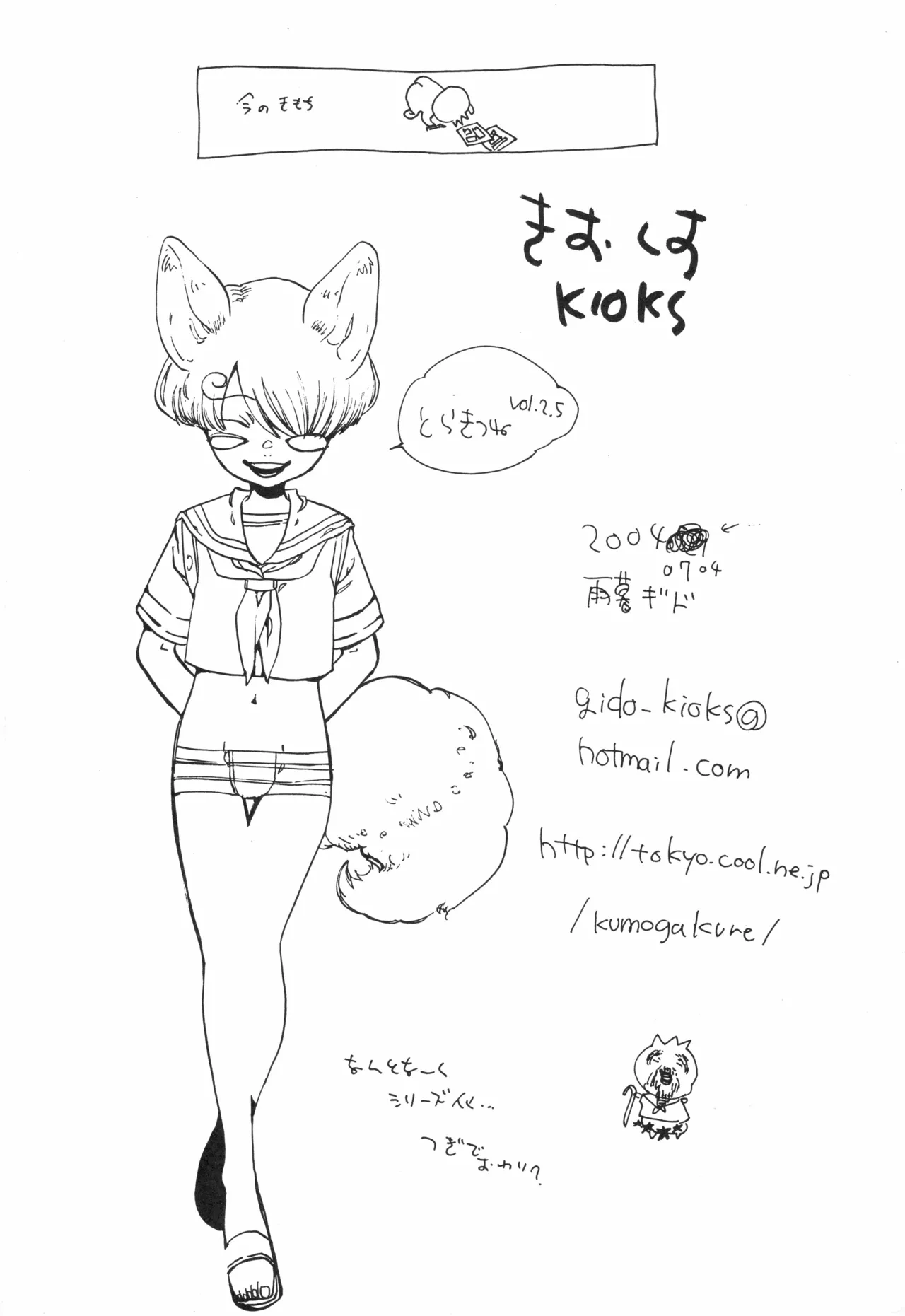 【kioks】頭上の下のブルーの森 Page.37