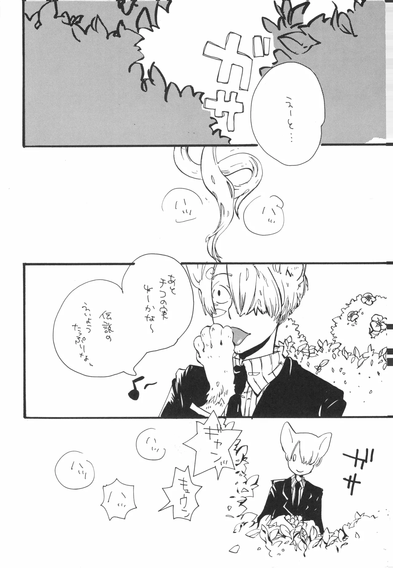 【kioks】頭上の下のブルーの森 Page.4