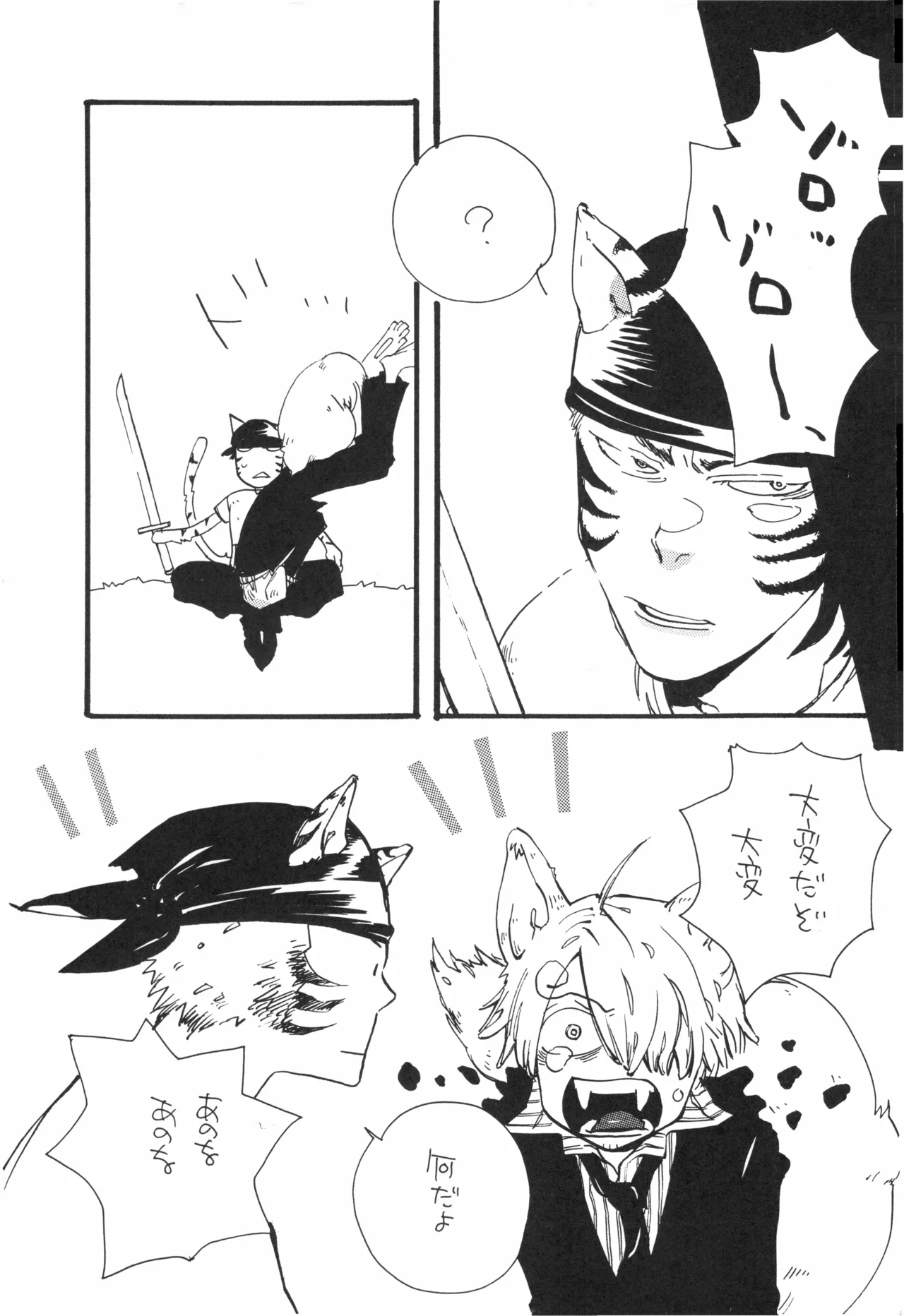 【kioks】頭上の下のブルーの森 Page.6