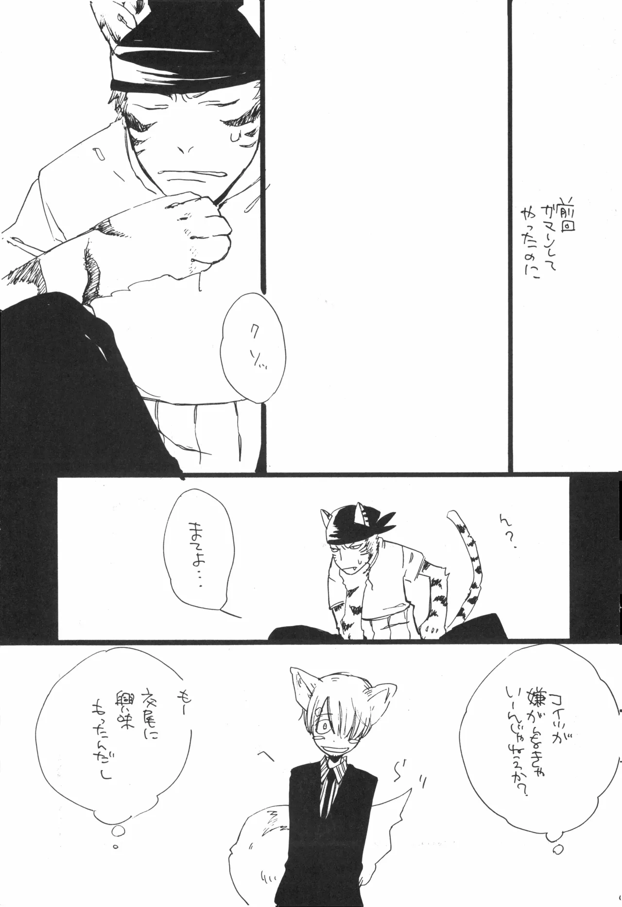 【kioks】頭上の下のブルーの森 Page.8