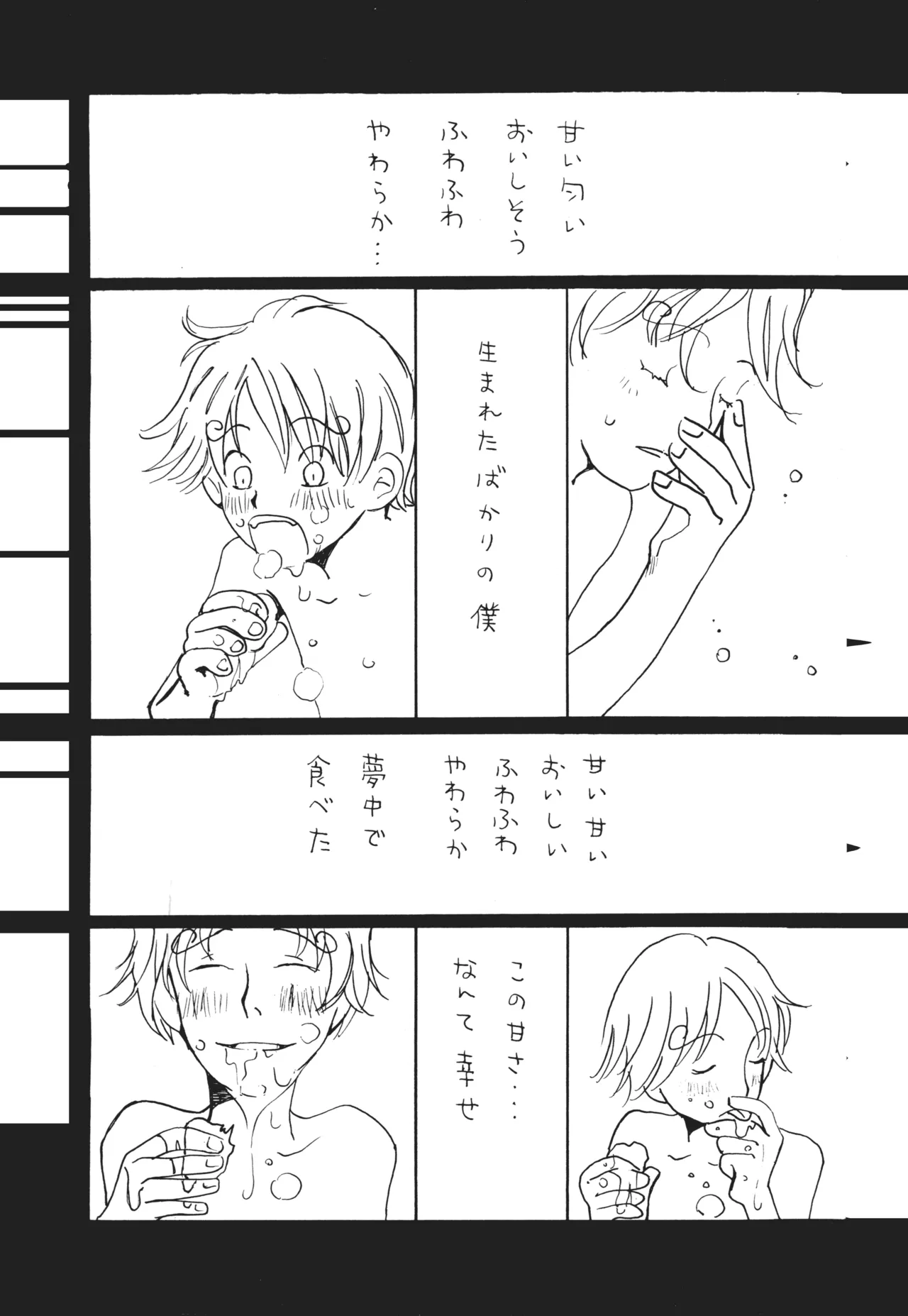 【月野ハナ】青の森、蜘蛛と蝶 Page.10