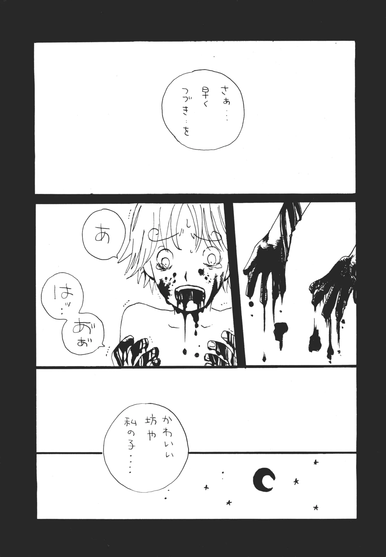 【月野ハナ】青の森、蜘蛛と蝶 Page.12
