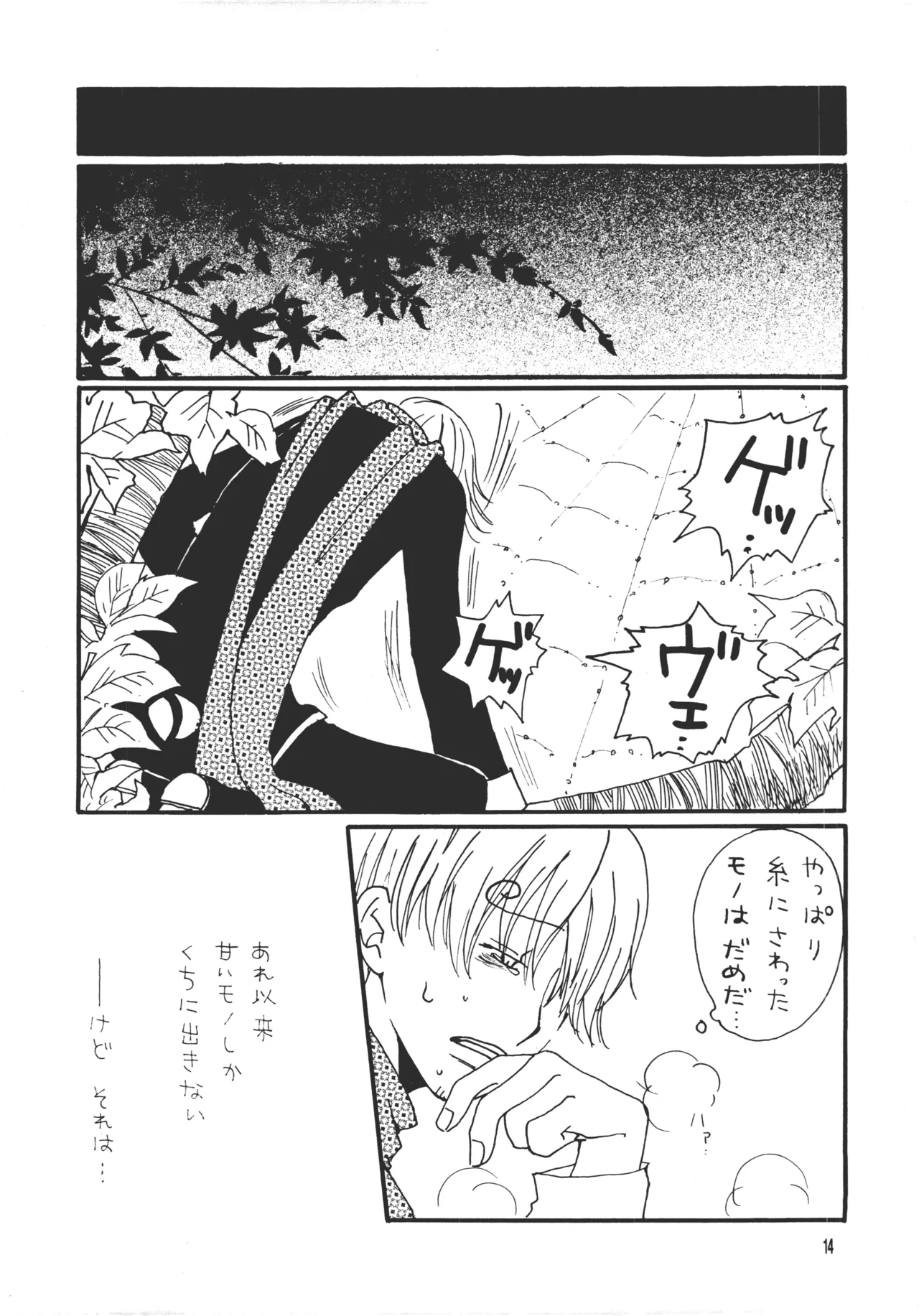 【月野ハナ】青の森、蜘蛛と蝶 Page.13
