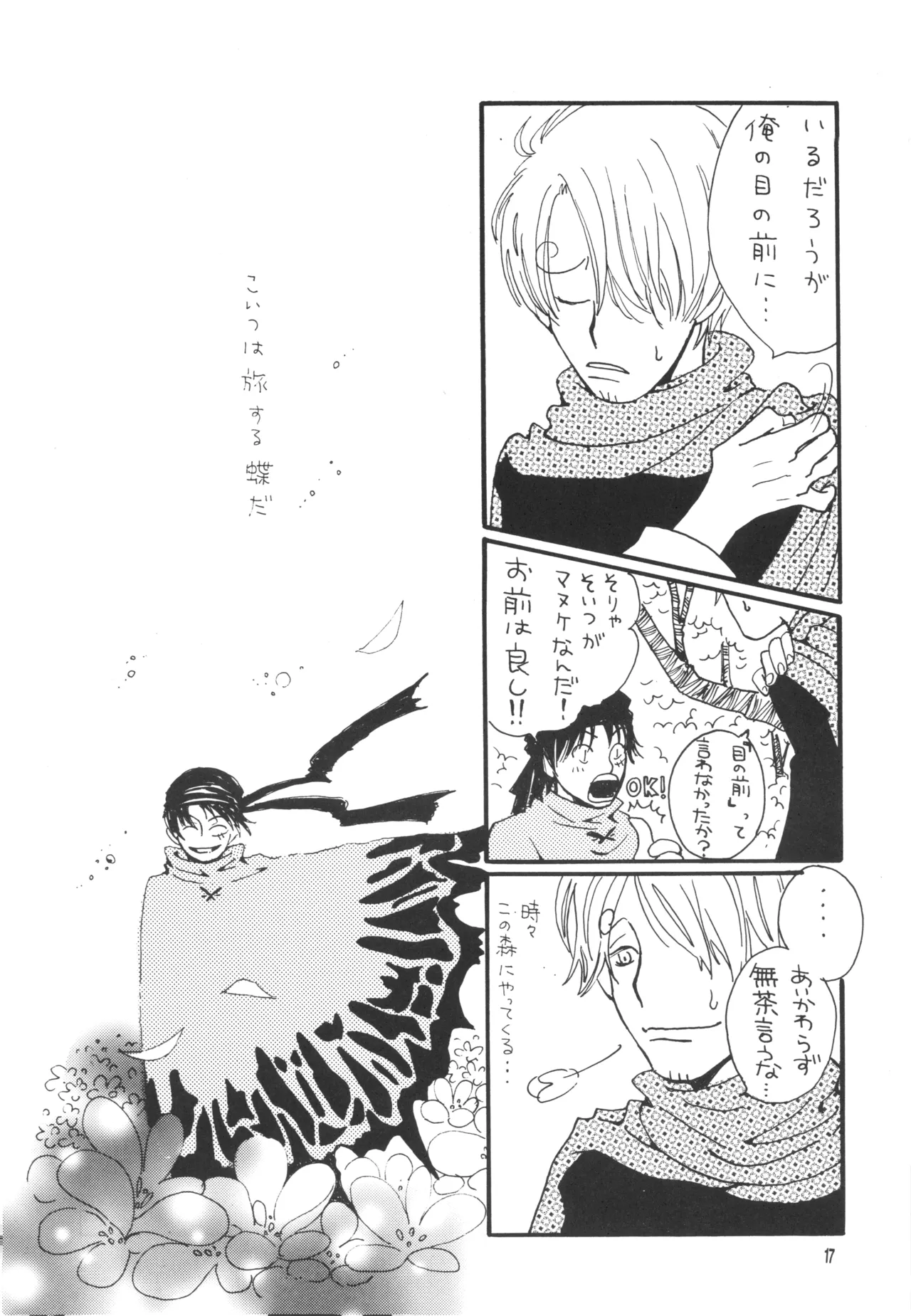 【月野ハナ】青の森、蜘蛛と蝶 Page.16
