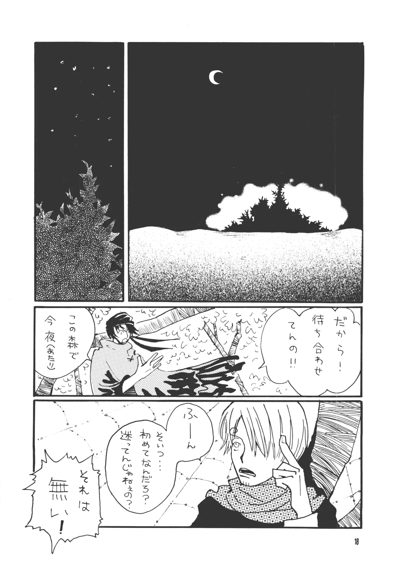 【月野ハナ】青の森、蜘蛛と蝶 Page.17