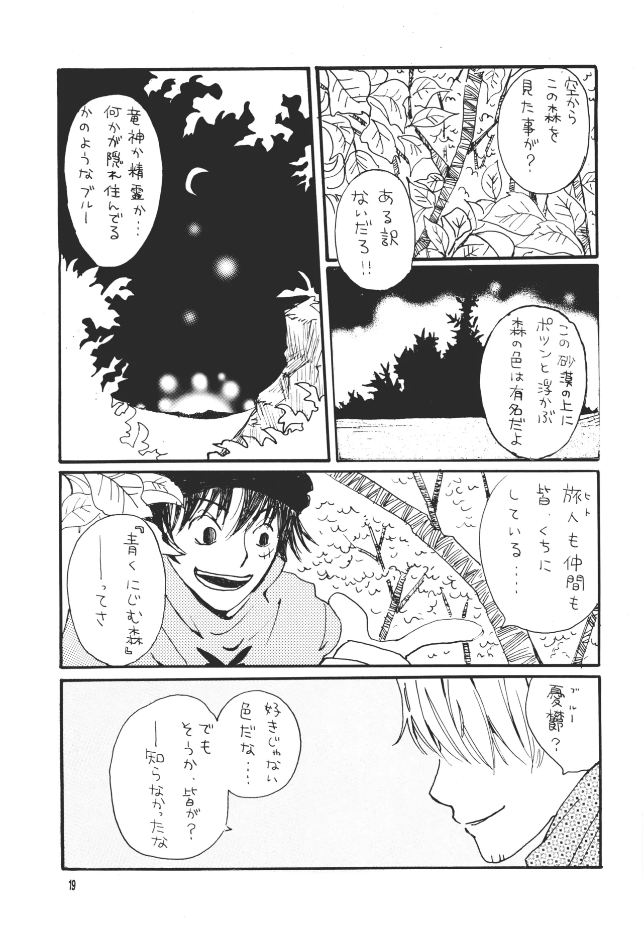 【月野ハナ】青の森、蜘蛛と蝶 Page.18