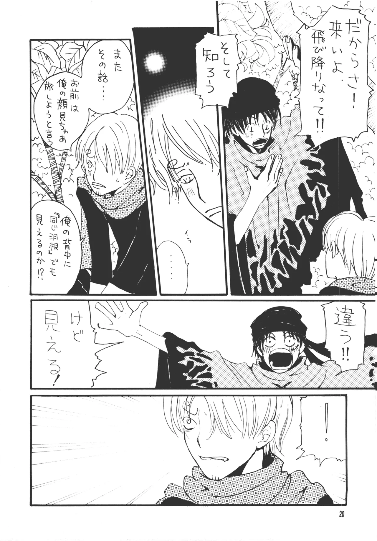 【月野ハナ】青の森、蜘蛛と蝶 Page.19