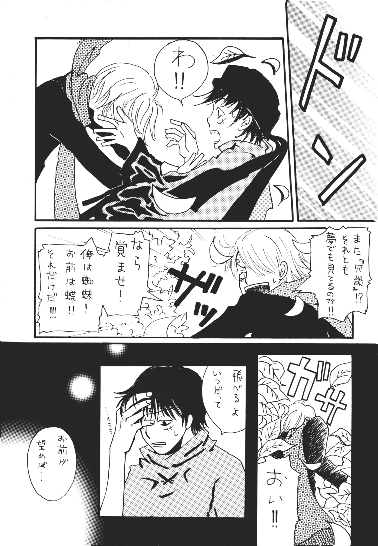 【月野ハナ】青の森、蜘蛛と蝶 Page.20