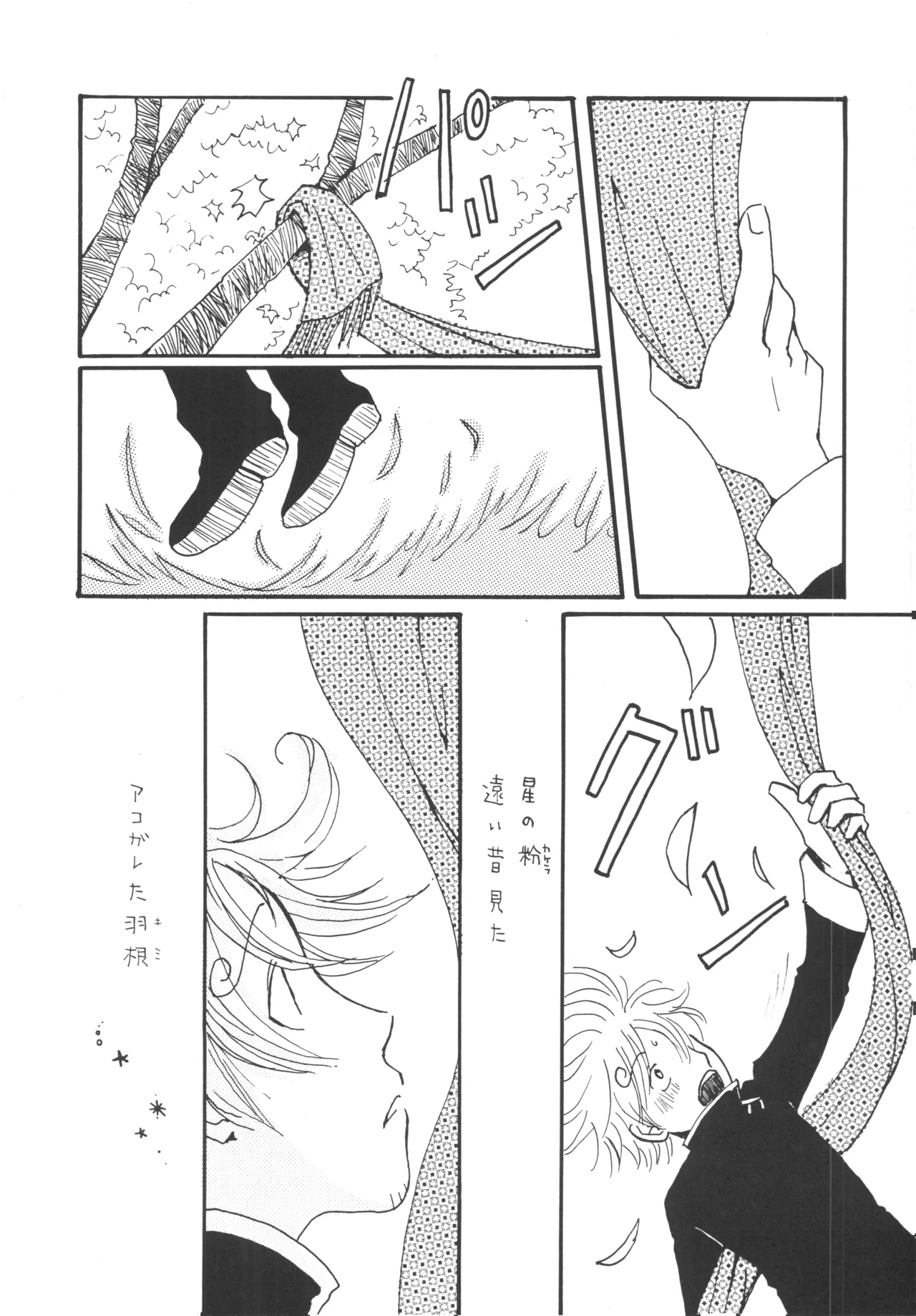 【月野ハナ】青の森、蜘蛛と蝶 Page.23