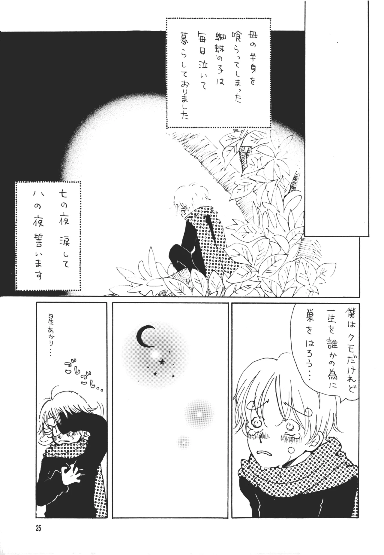 【月野ハナ】青の森、蜘蛛と蝶 Page.24
