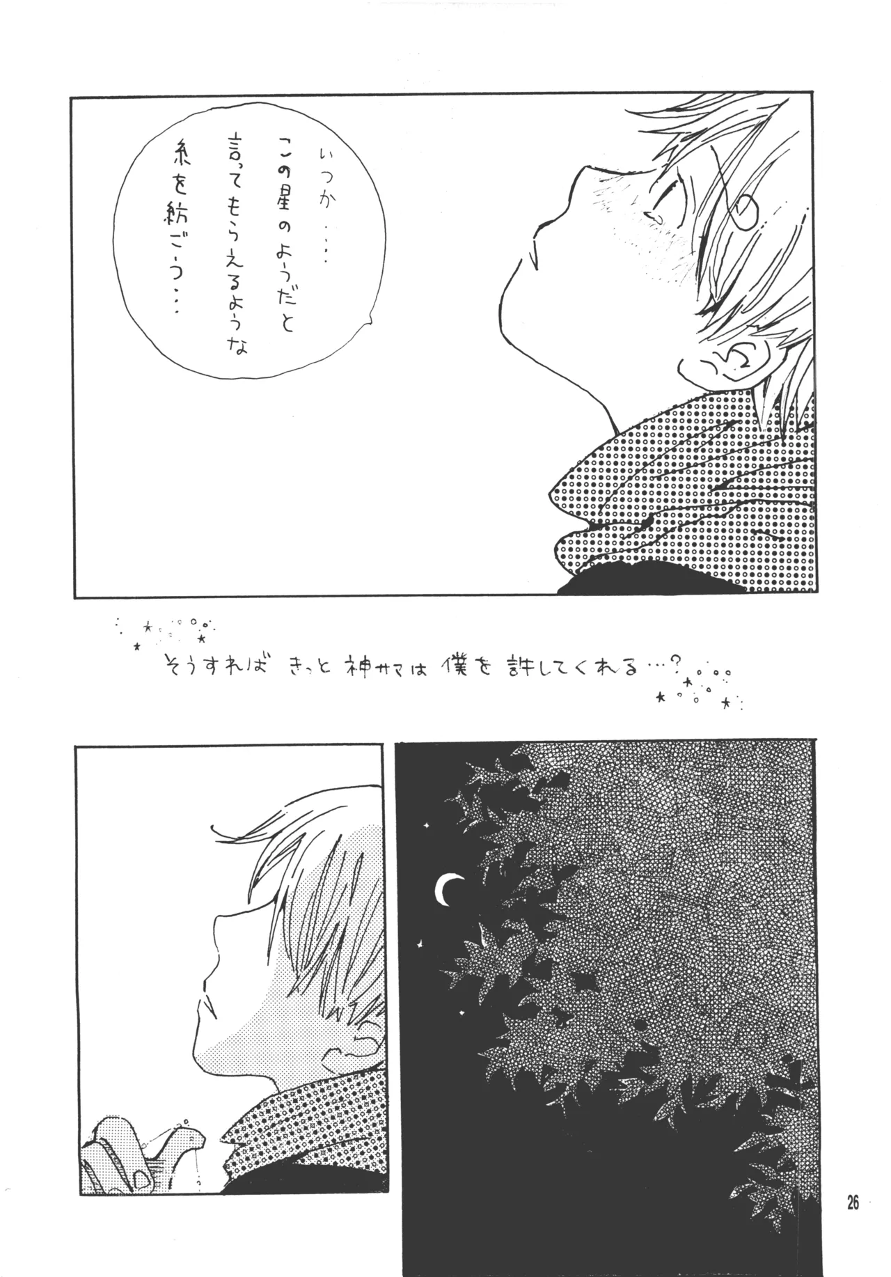 【月野ハナ】青の森、蜘蛛と蝶 Page.25