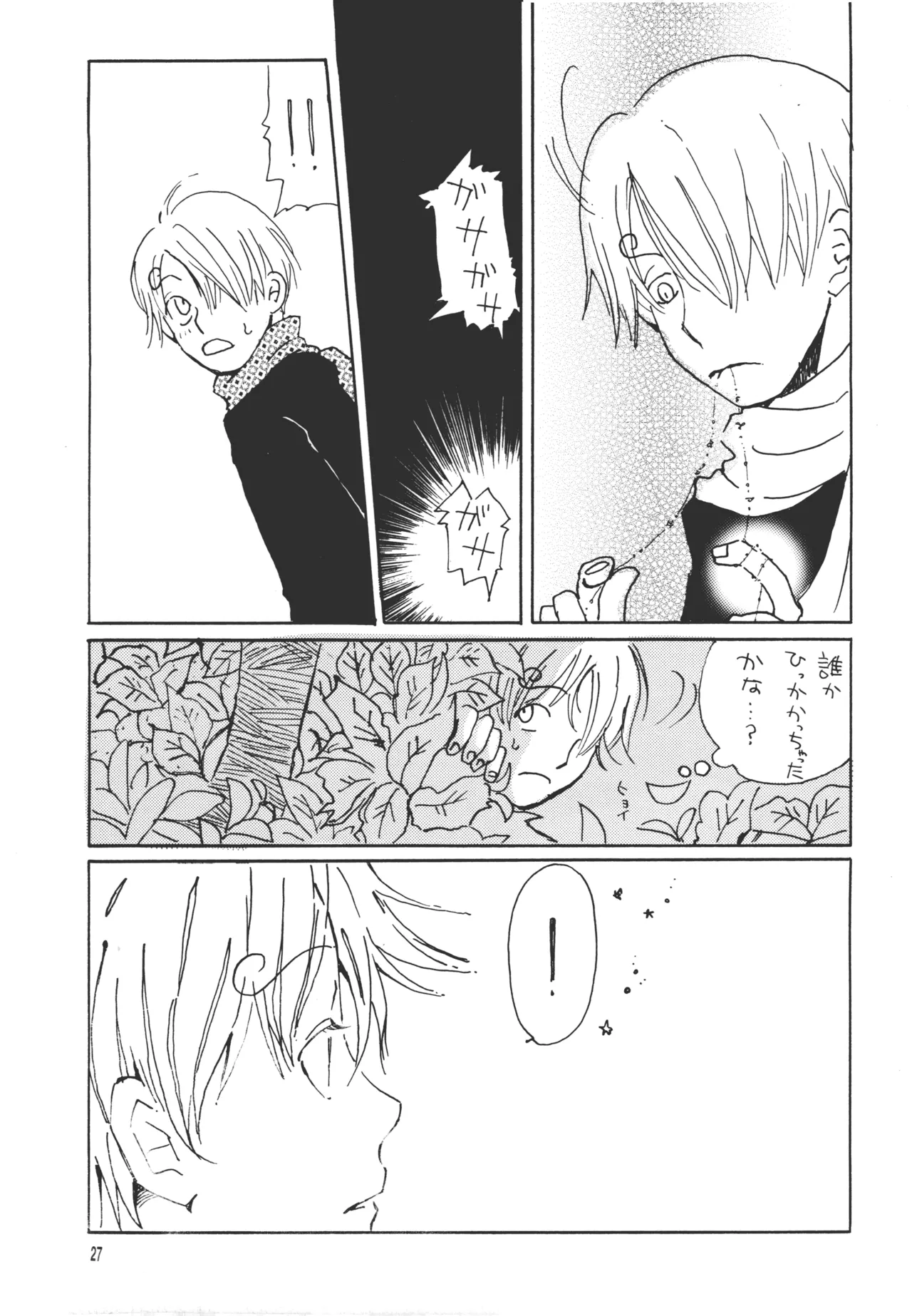 【月野ハナ】青の森、蜘蛛と蝶 Page.26