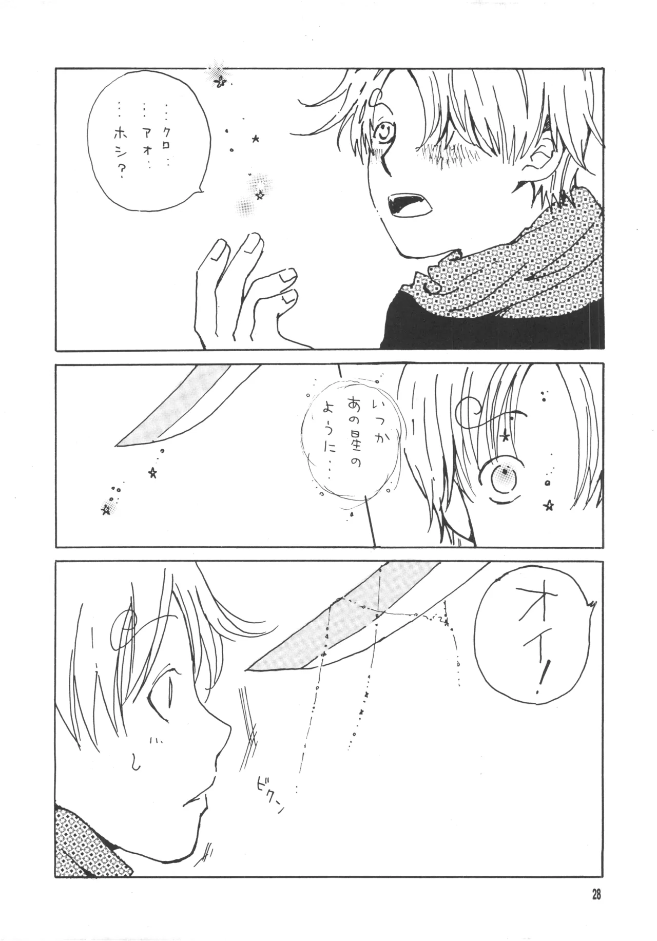 【月野ハナ】青の森、蜘蛛と蝶 Page.27