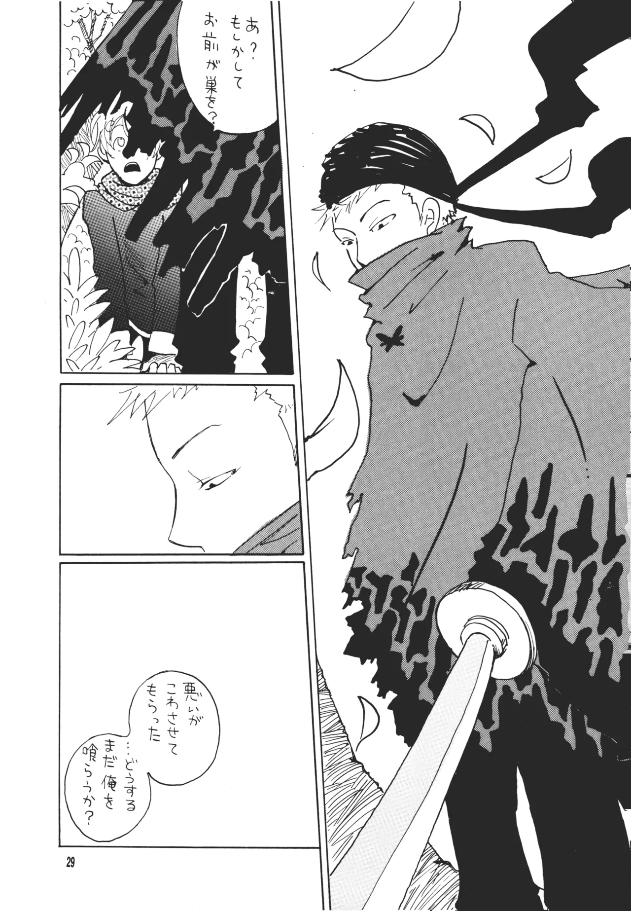 【月野ハナ】青の森、蜘蛛と蝶 Page.28