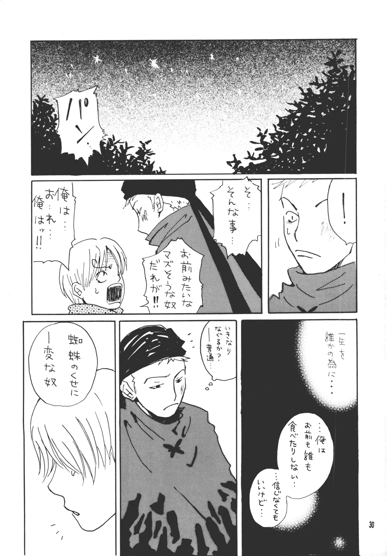 【月野ハナ】青の森、蜘蛛と蝶 Page.29