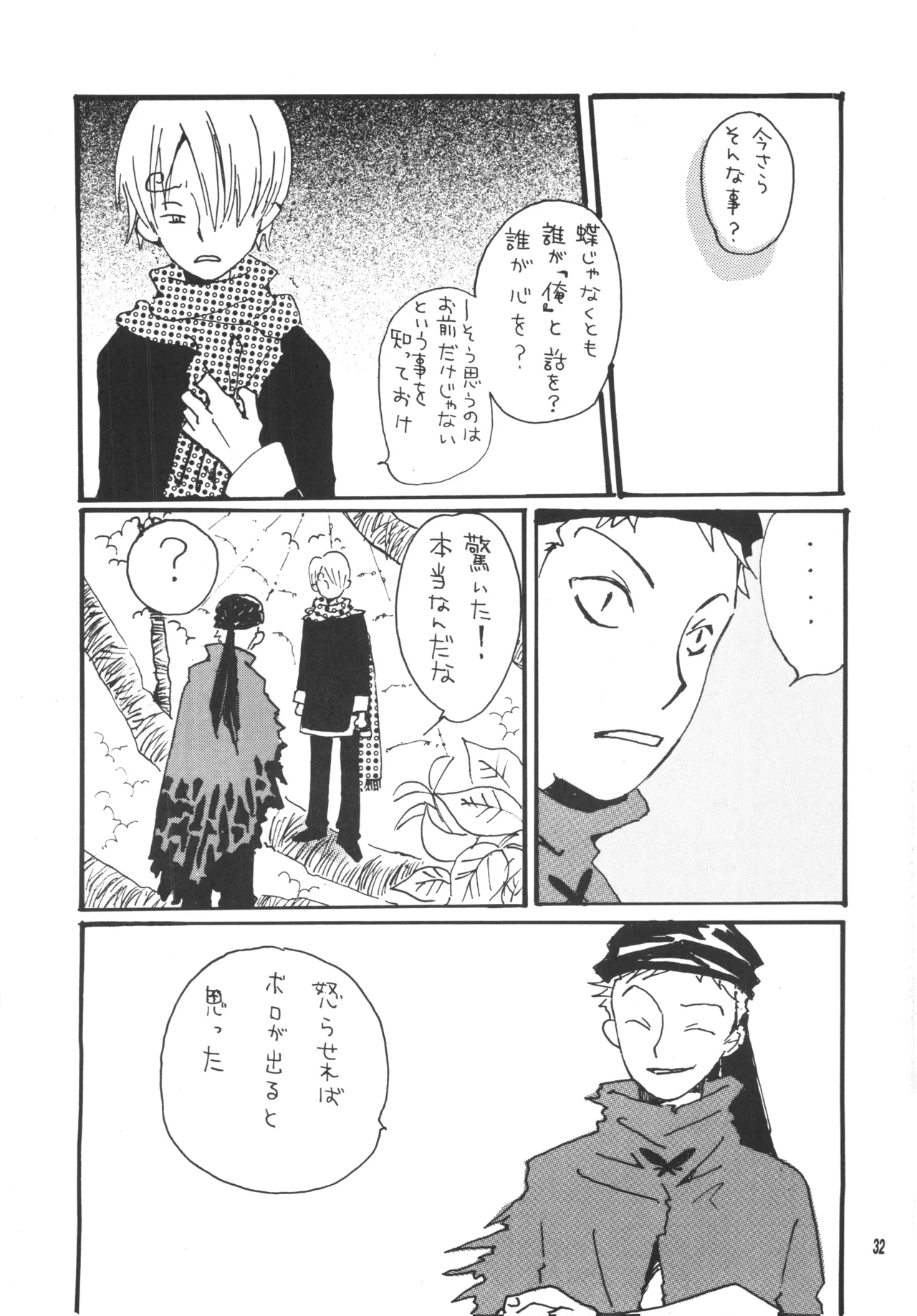【月野ハナ】青の森、蜘蛛と蝶 Page.31