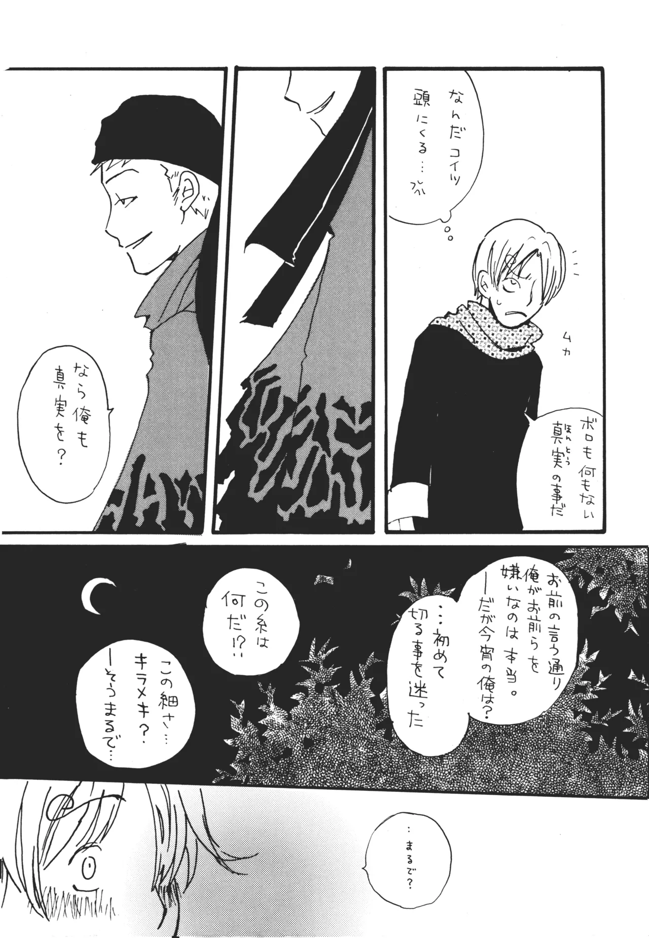 【月野ハナ】青の森、蜘蛛と蝶 Page.32