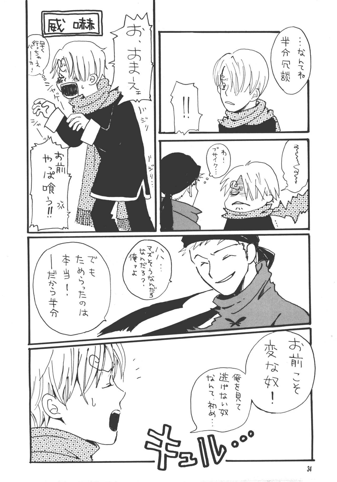 【月野ハナ】青の森、蜘蛛と蝶 Page.33