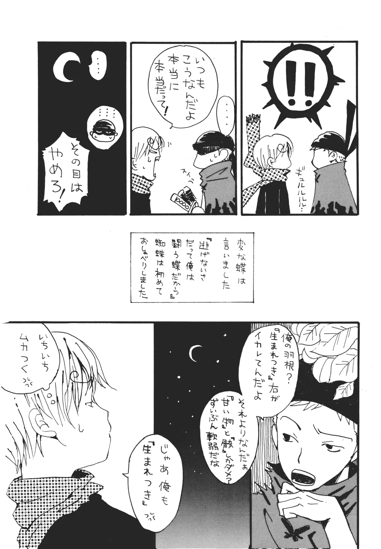 【月野ハナ】青の森、蜘蛛と蝶 Page.34