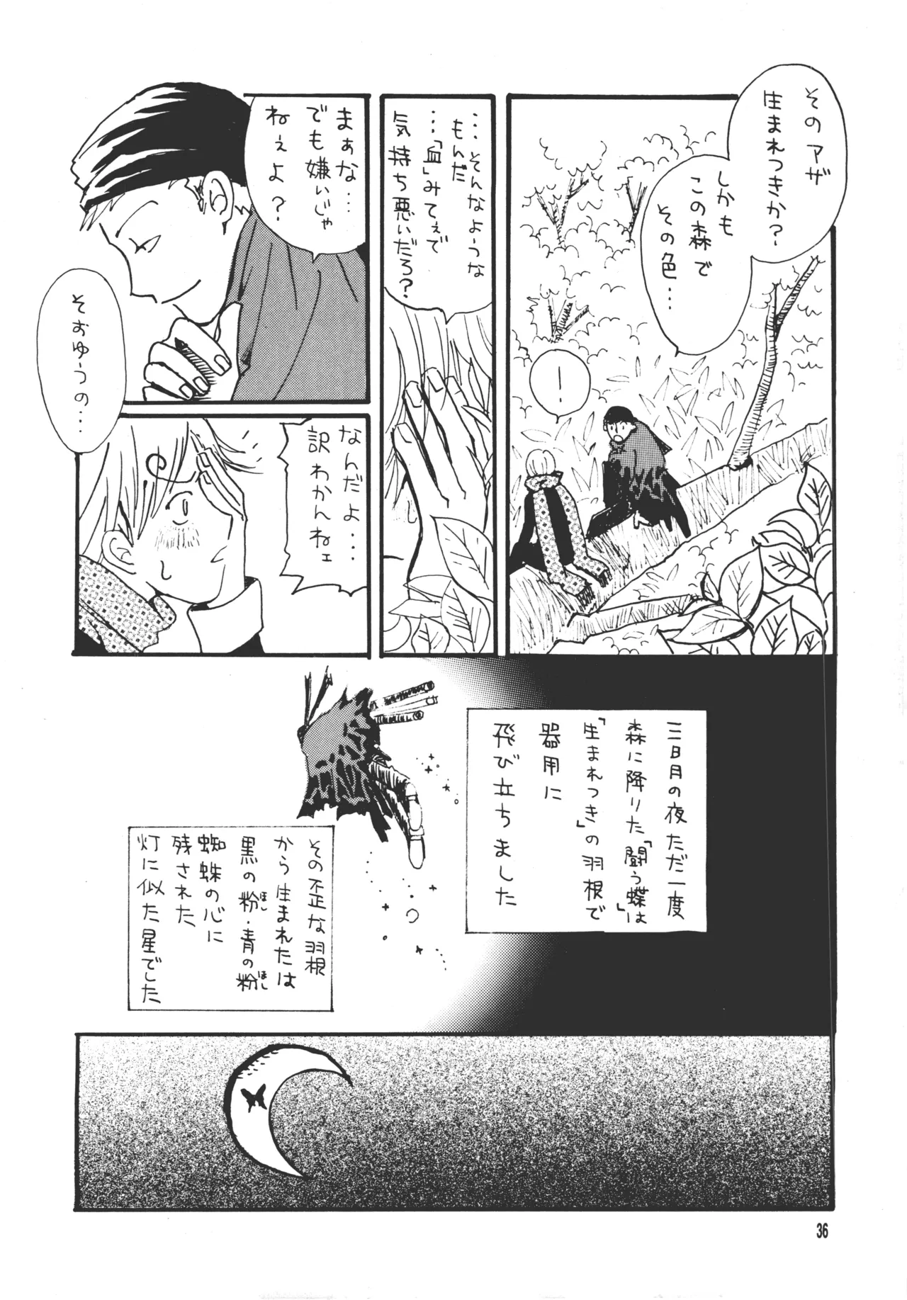 【月野ハナ】青の森、蜘蛛と蝶 Page.35